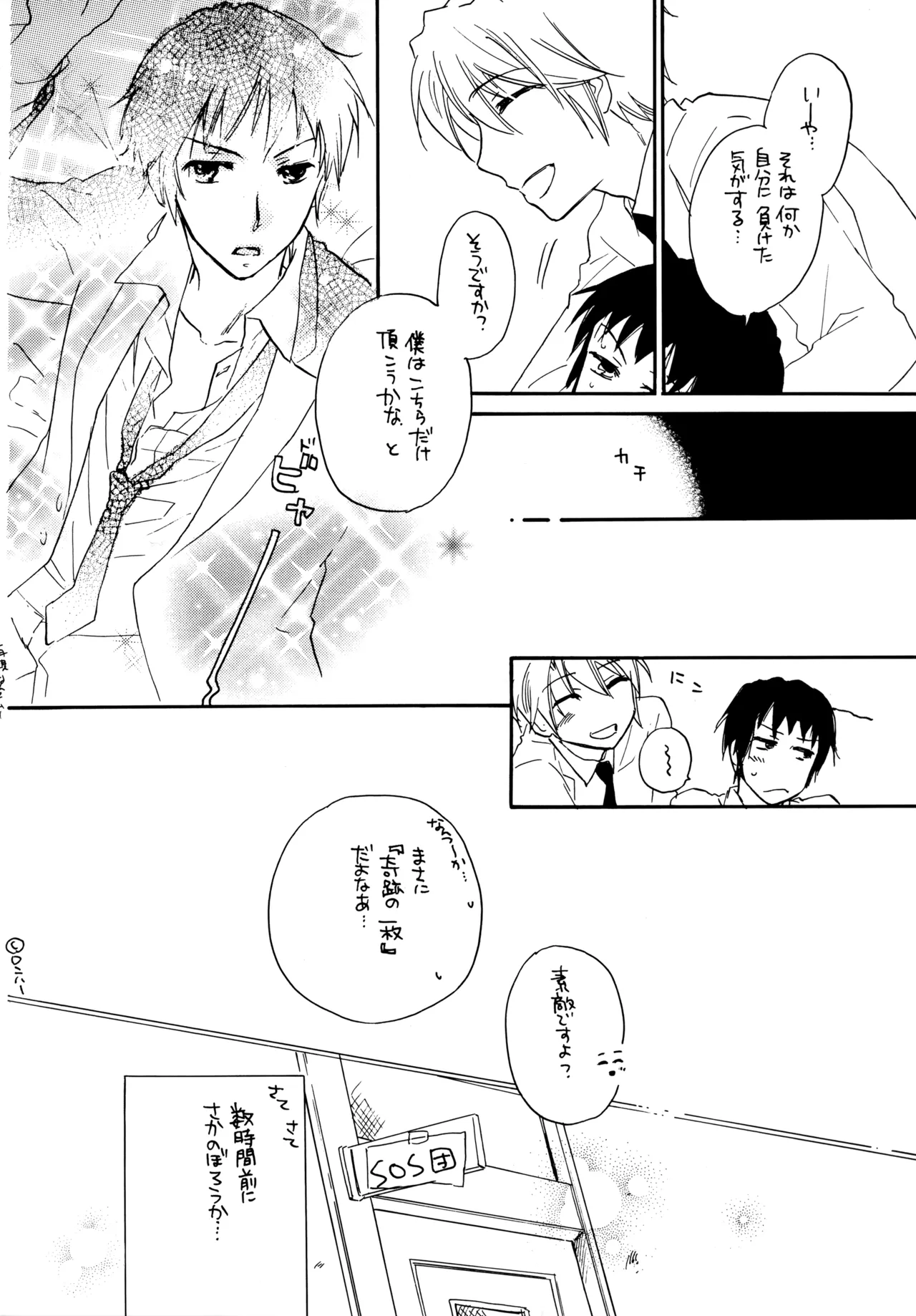 Glory Days KKO5 page 7 full