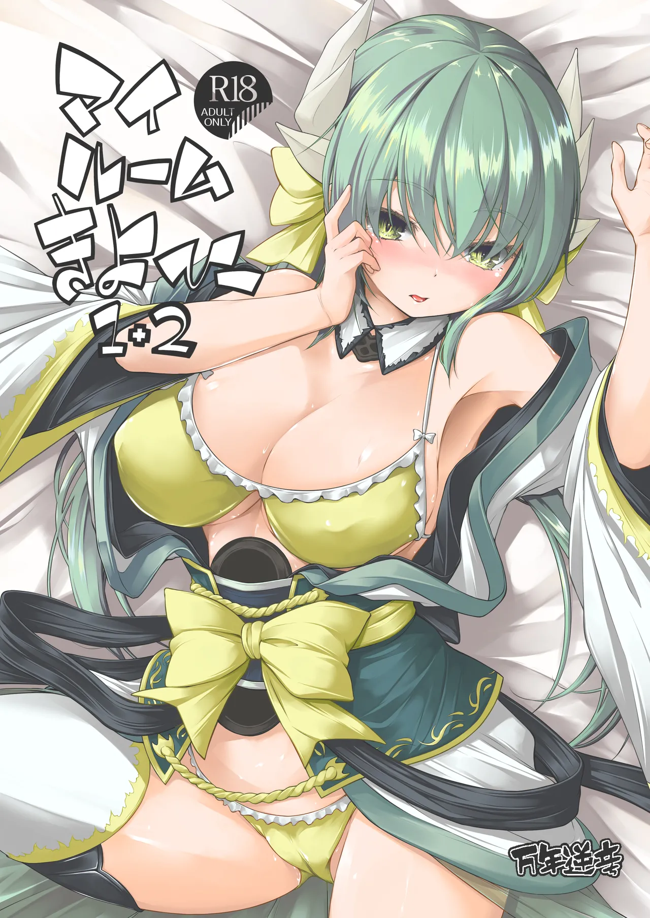 My Room Kiyohi 1+2 page 1 full