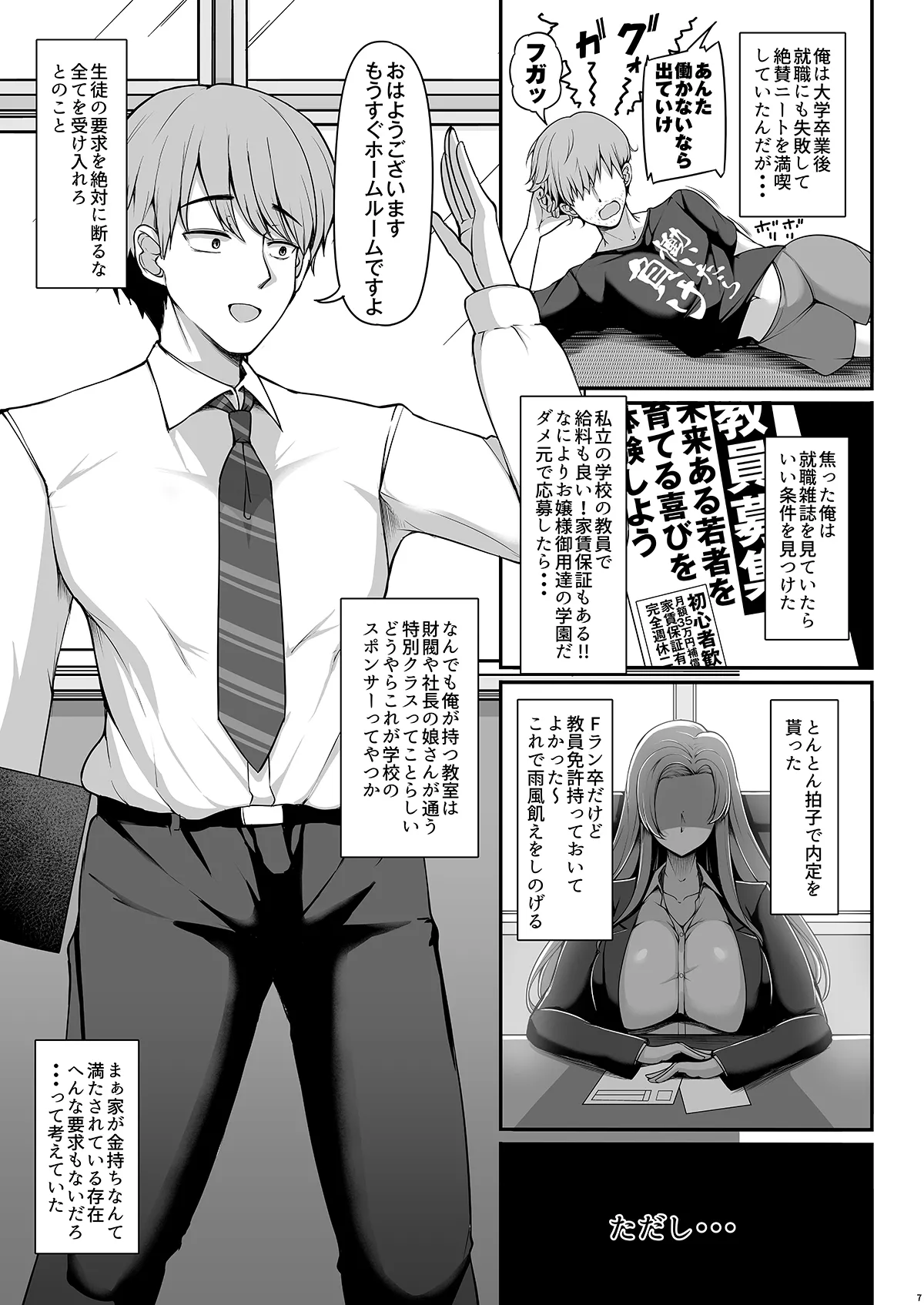 俺の担当クラスの教え子は性欲が強い page 6 full