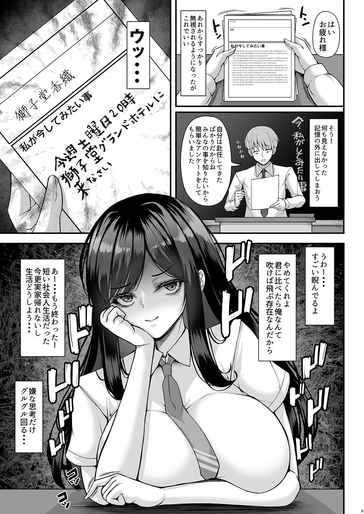 俺の担当クラスの教え子は性欲が強い page 8 full