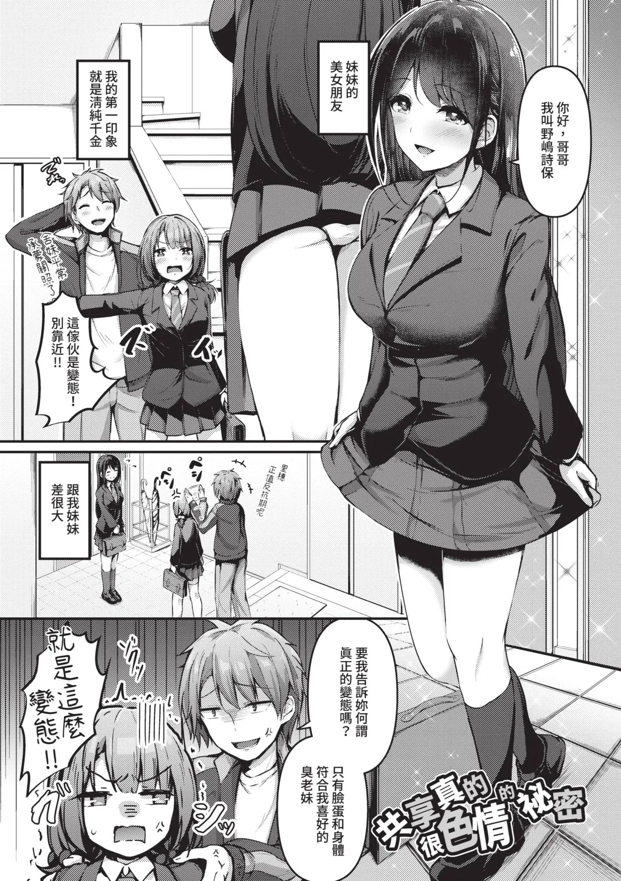 Jitsu no Imouto ga Ore ni Tsumetai node, Imouto no Tomodachi ni Nakadashi Shichaimashita page 8 full