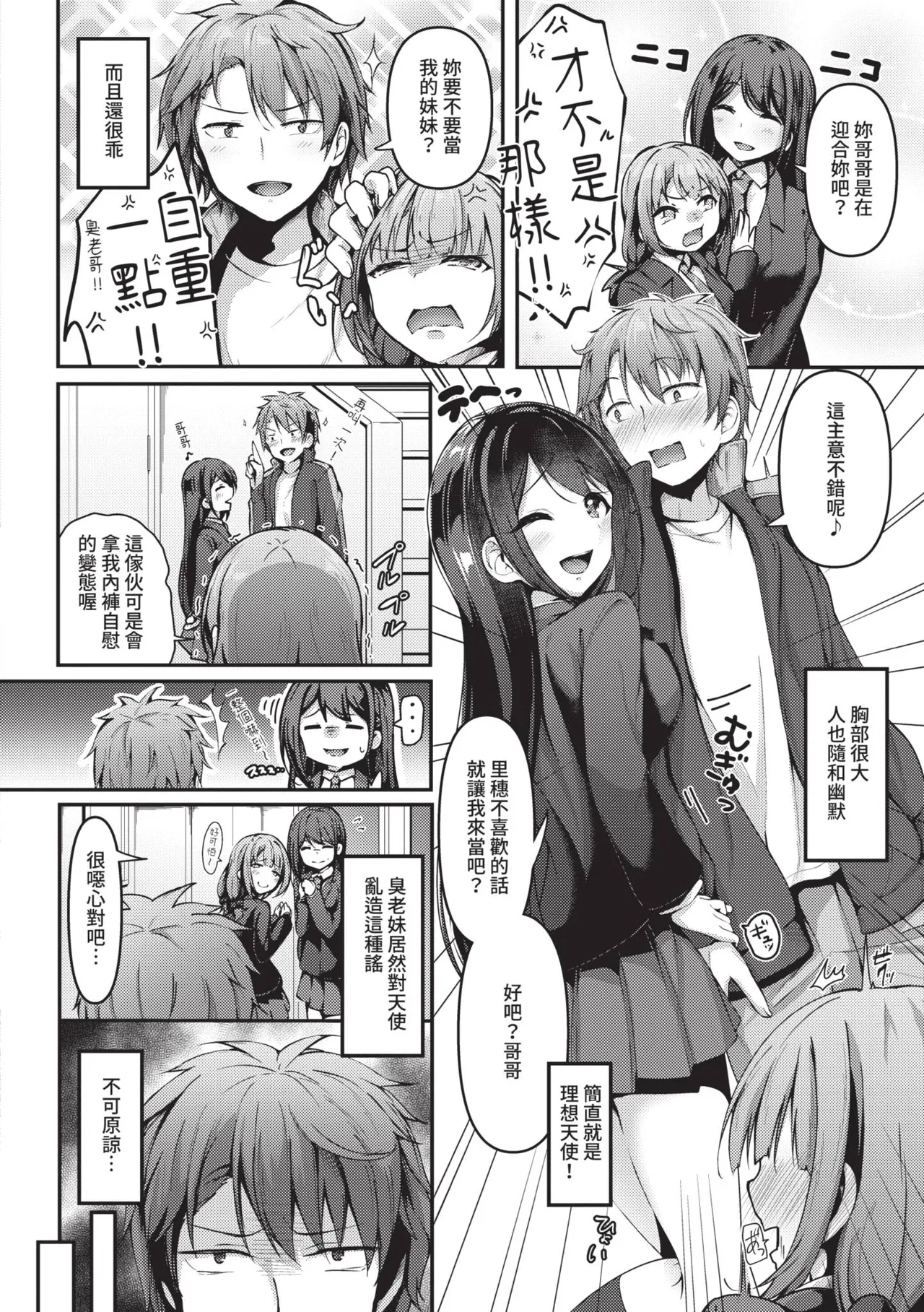 Jitsu no Imouto ga Ore ni Tsumetai node, Imouto no Tomodachi ni Nakadashi Shichaimashita page 9 full