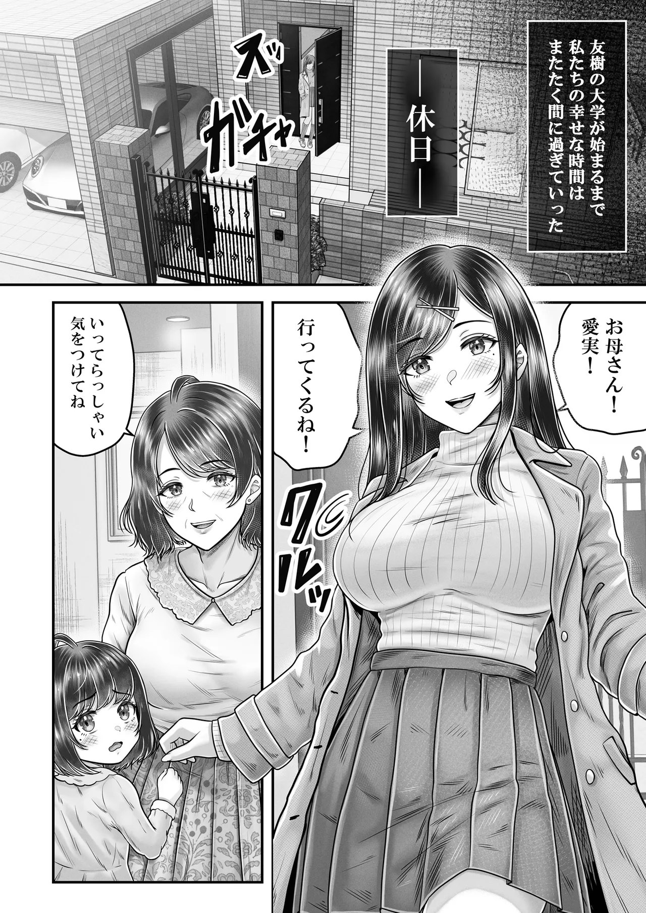 その年の離れた黒髪姉妹とお〇こする話メモリーズ〜実咲の過去後編〜 page 4 full