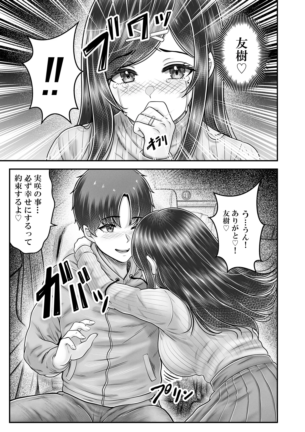 その年の離れた黒髪姉妹とお〇こする話メモリーズ〜実咲の過去後編〜 page 9 full