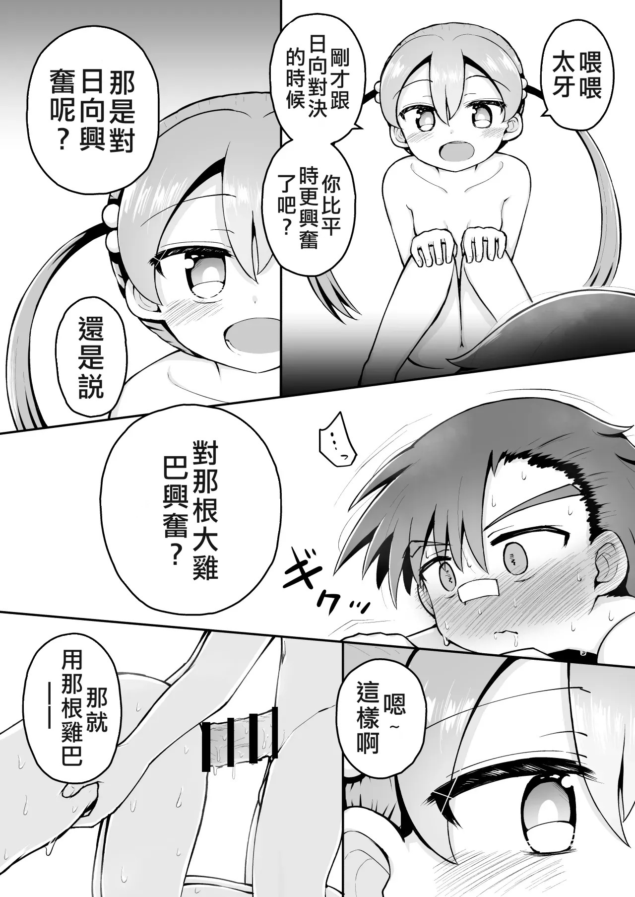 Yoiko no Honobono Daizecchou Battle Sekoshaa!!! : Chuuhen 个人渣翻 page 10 full