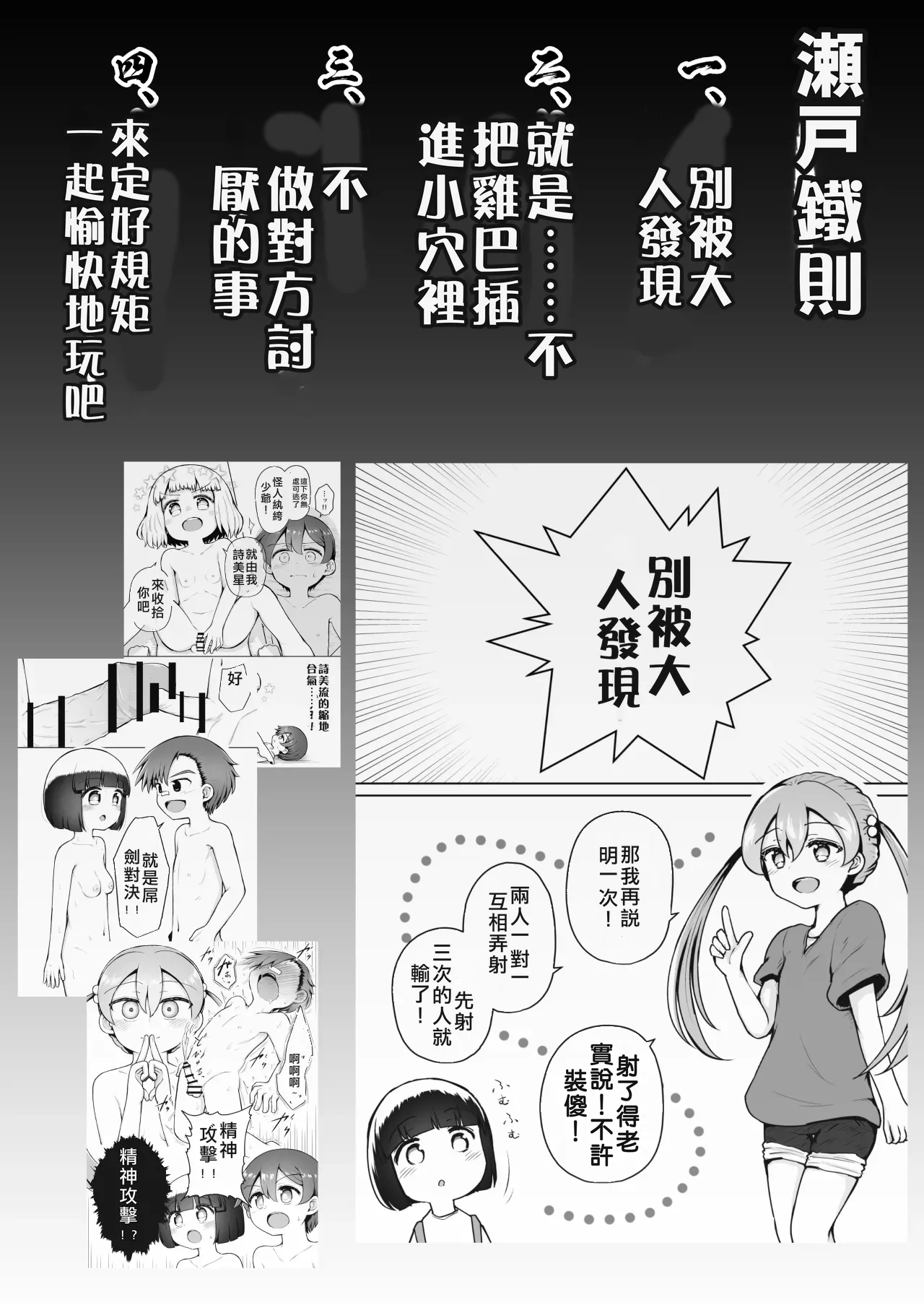 Yoiko no Honobono Daizecchou Battle Sekoshaa!!! : Chuuhen 个人渣翻 page 4 full