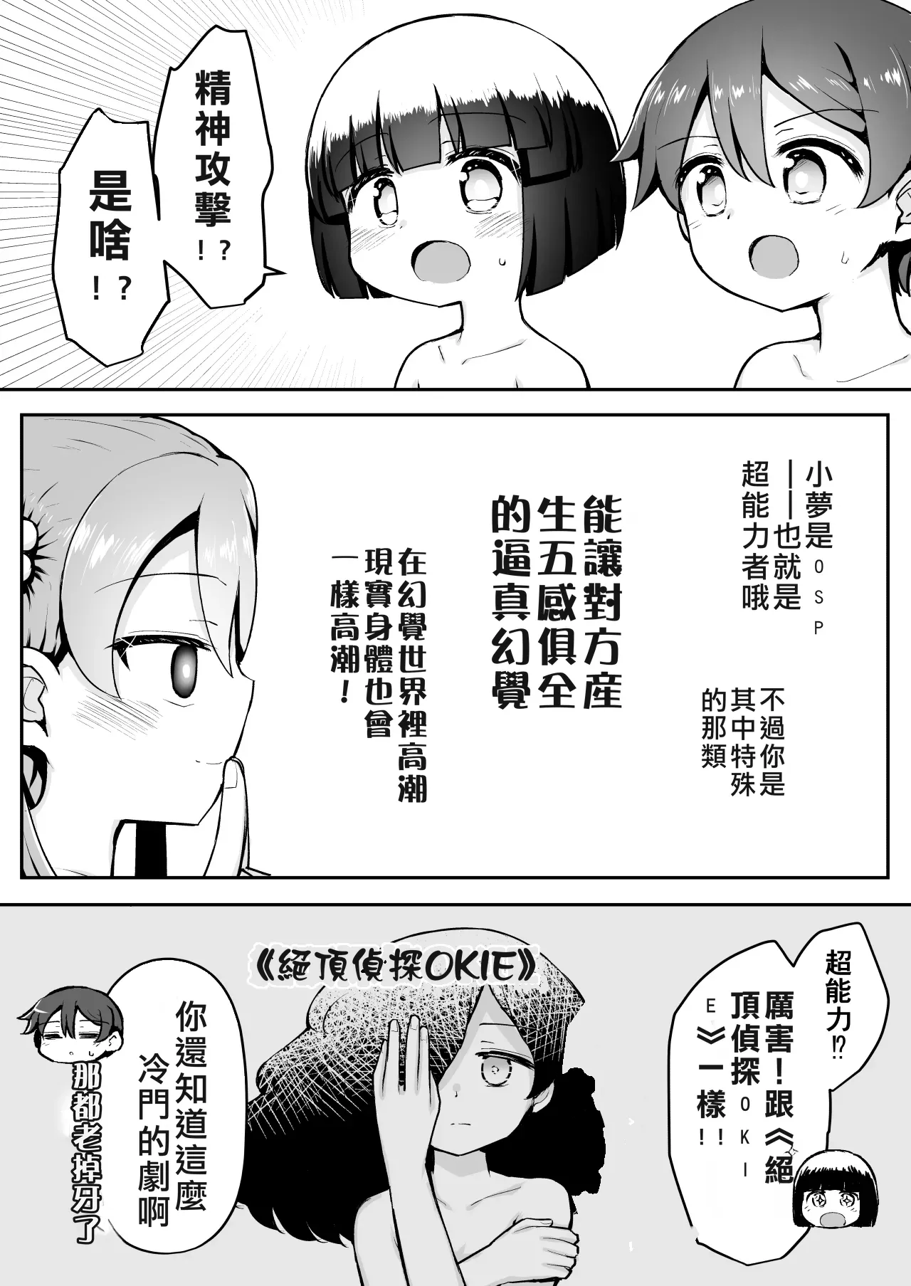 Yoiko no Honobono Daizecchou Battle Sekoshaa!!! : Chuuhen 个人渣翻 page 6 full