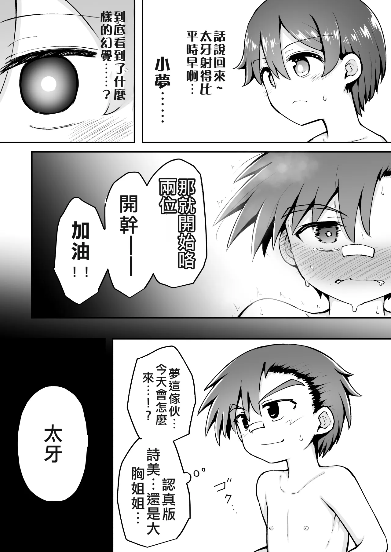 Yoiko no Honobono Daizecchou Battle Sekoshaa!!! : Chuuhen 个人渣翻 page 7 full