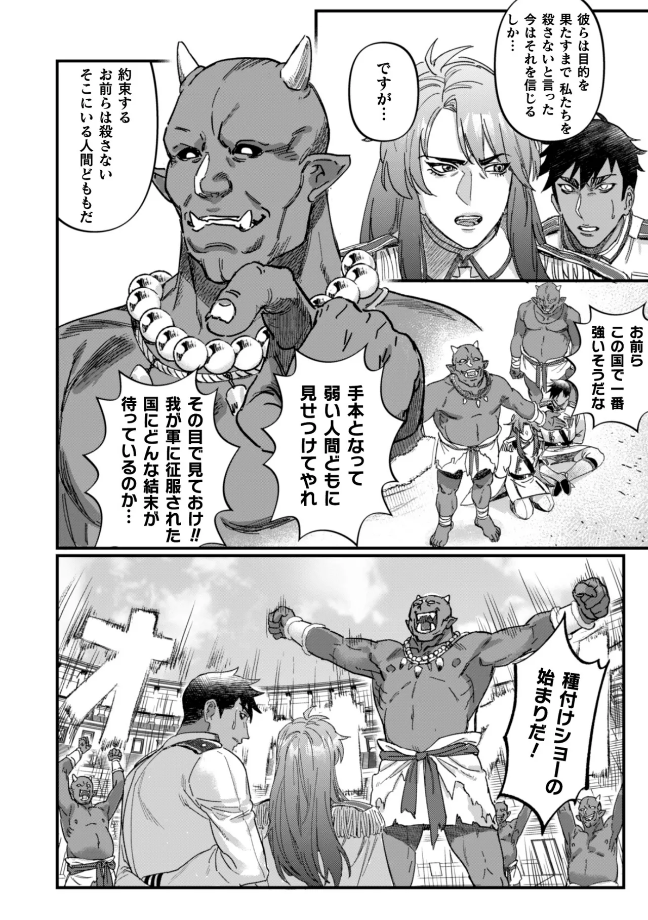 聖騎士陥胎 オークの隷刻 page 4 full