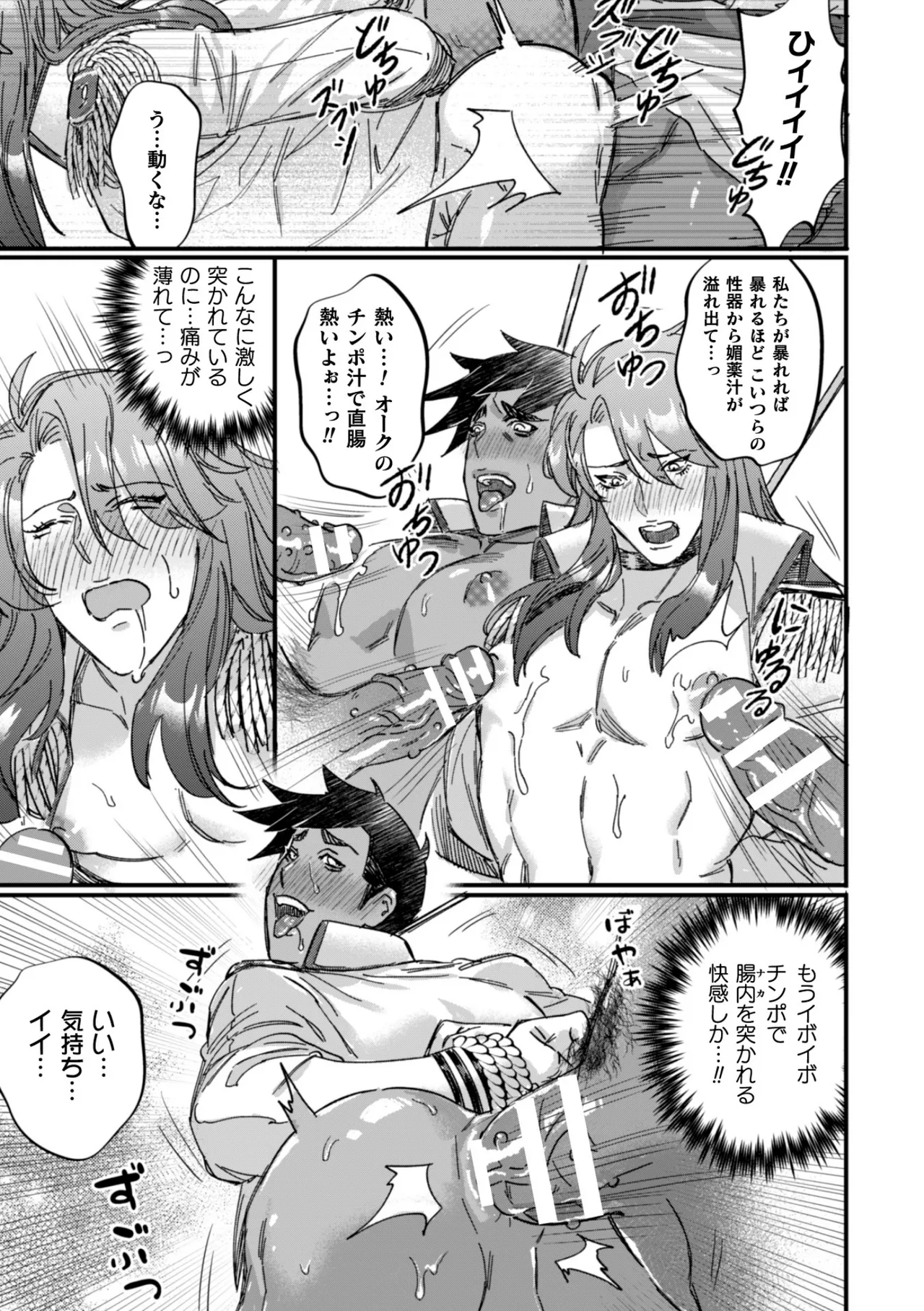 聖騎士陥胎 オークの隷刻 page 9 full
