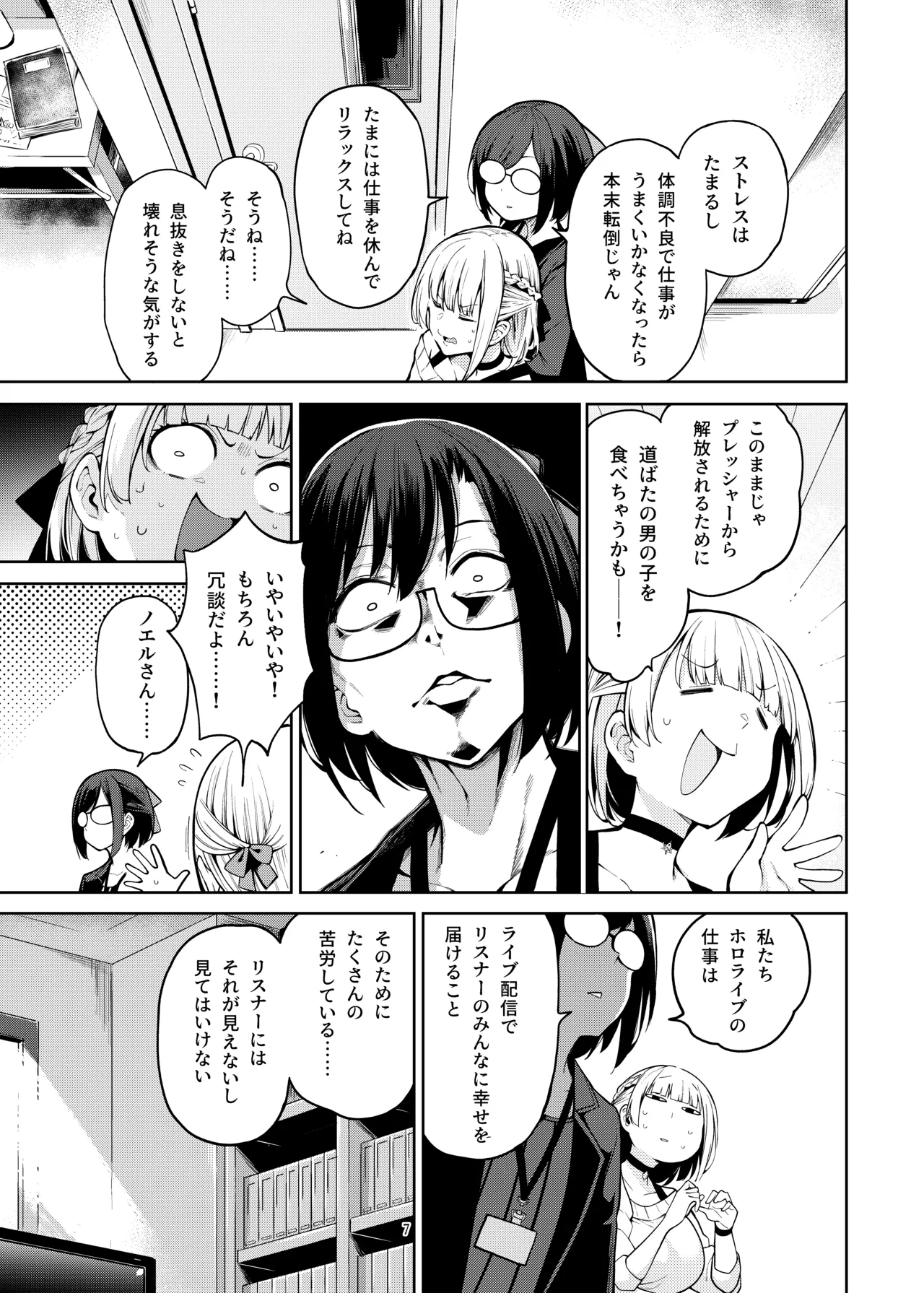 Shirogane no Shota Shuryousai ~Stress o Kaishou Suru Tame Mainichi Shota-tachi o Naburi Taosu Koto dake o Kangae Mousou to Genjitu no Kubetsu ga Wakaranakunatte Wakai Seieki no Yokubou ni Fukaku Ochiiru.. page 8 full