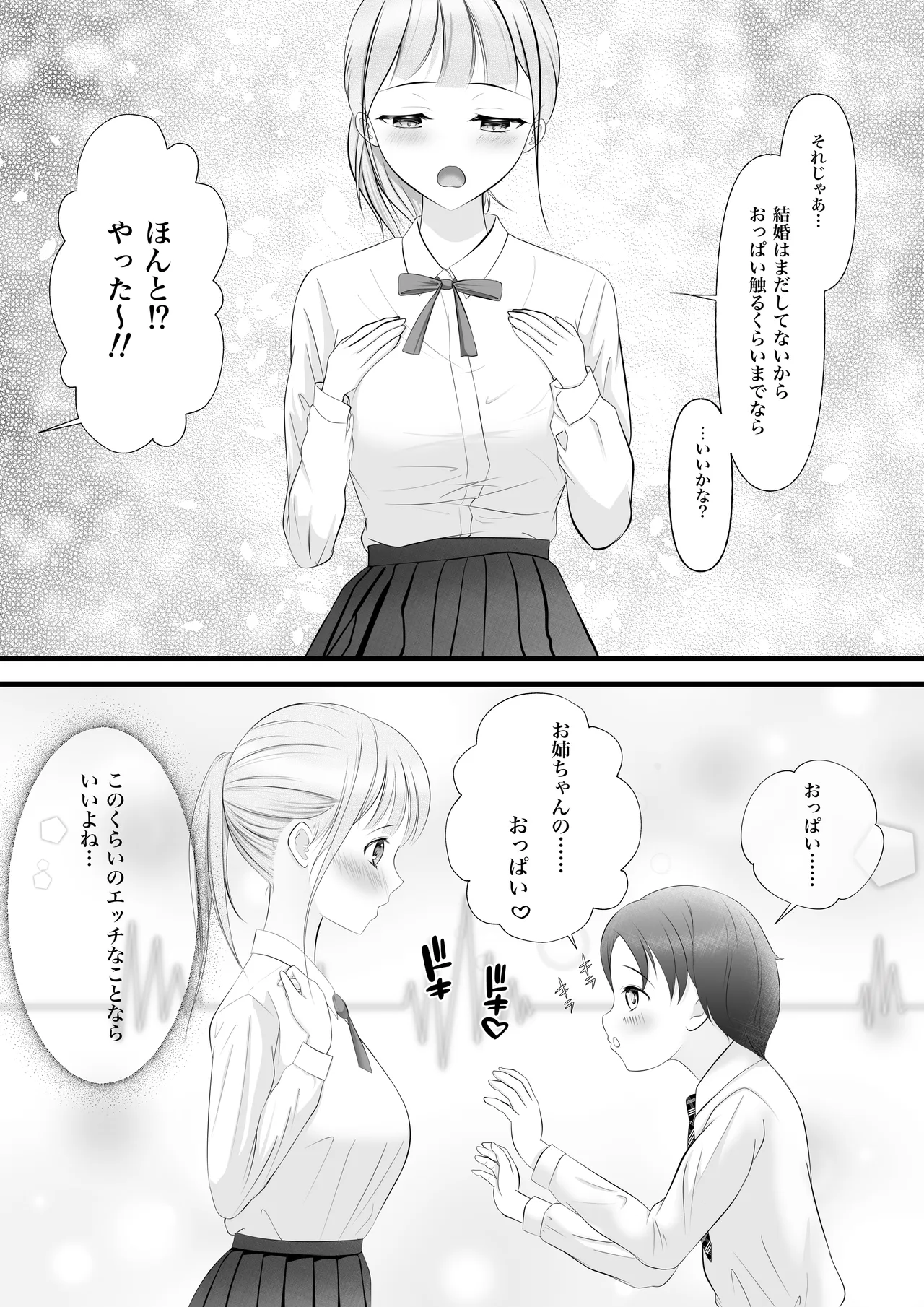 Itoko no onee-san kara nandemo-ken wo present sareta boku wa... page 10 full