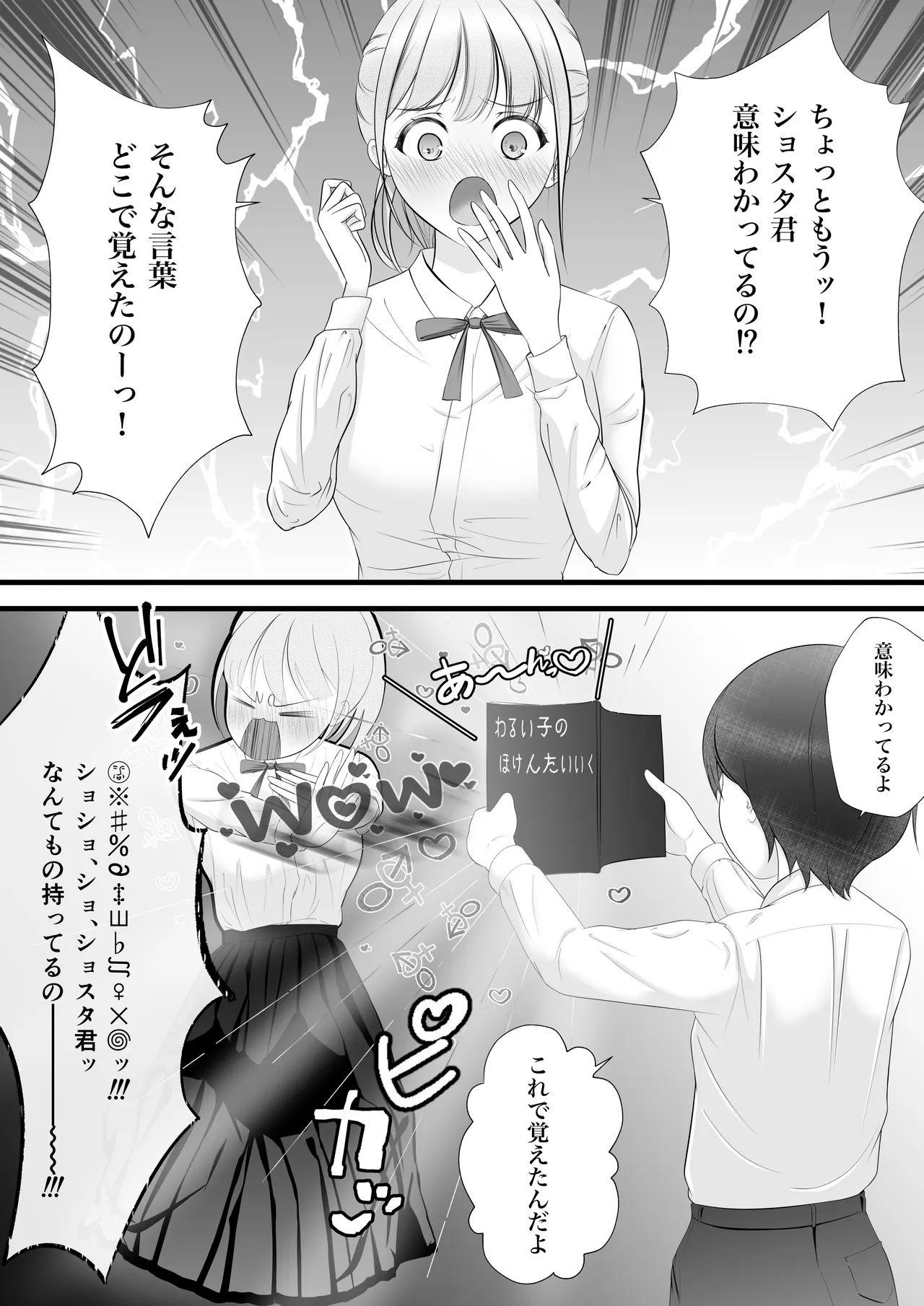 Itoko no onee-san kara nandemo-ken wo present sareta boku wa... page 7 full