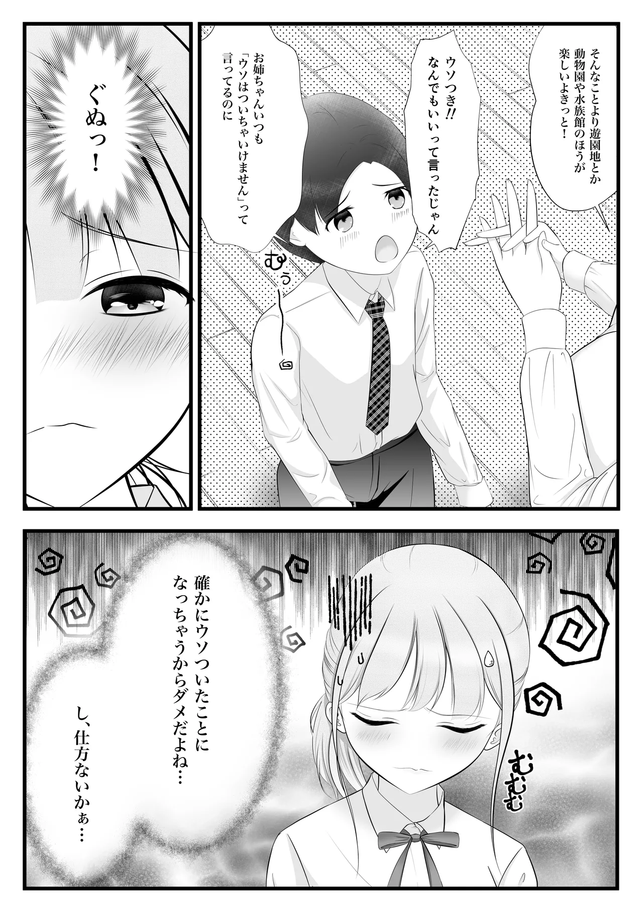 Itoko no onee-san kara nandemo-ken wo present sareta boku wa... page 9 full
