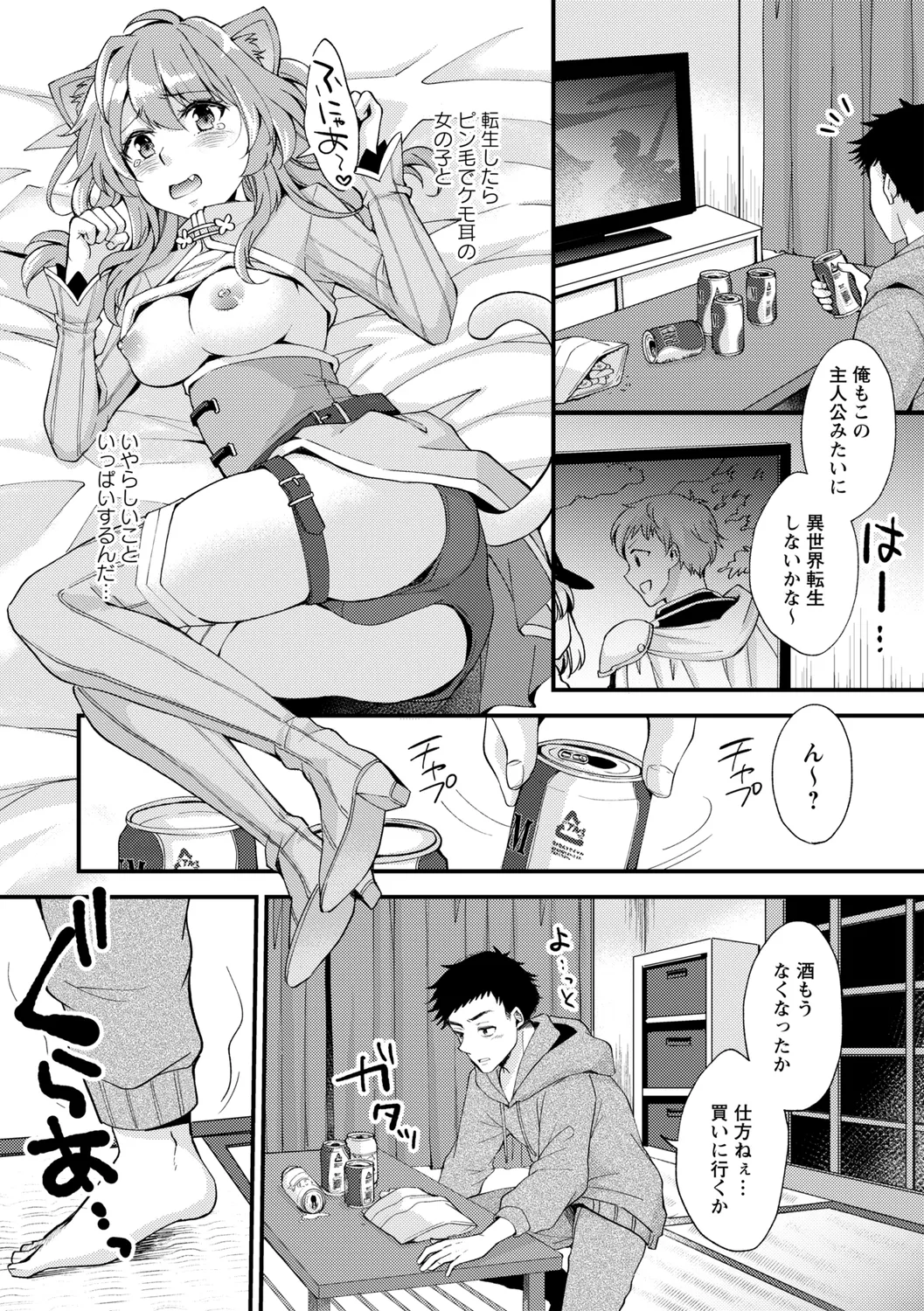 就職浪人は異世界の夢を見る! page 2 full