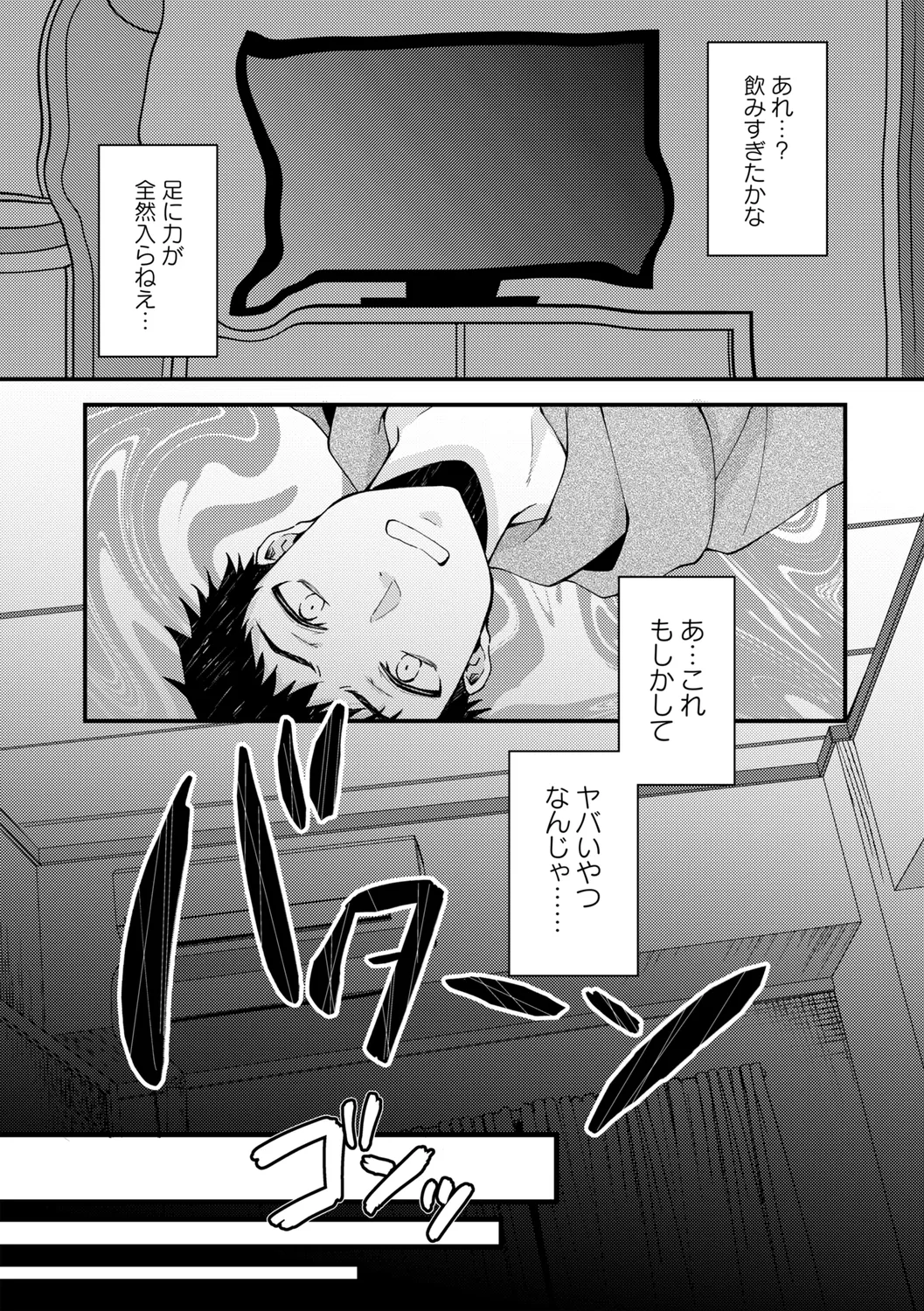 就職浪人は異世界の夢を見る! page 3 full