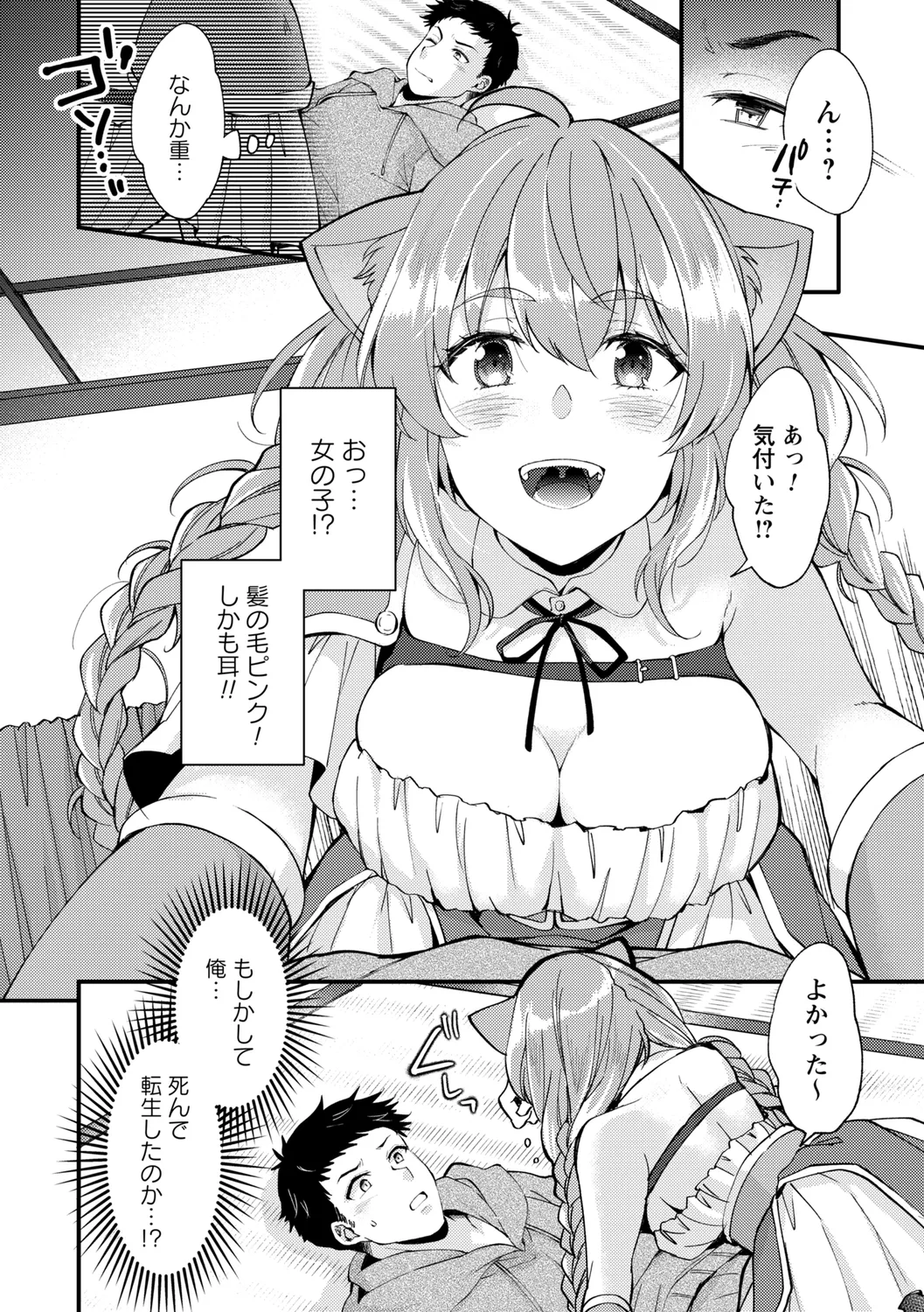 就職浪人は異世界の夢を見る! page 4 full