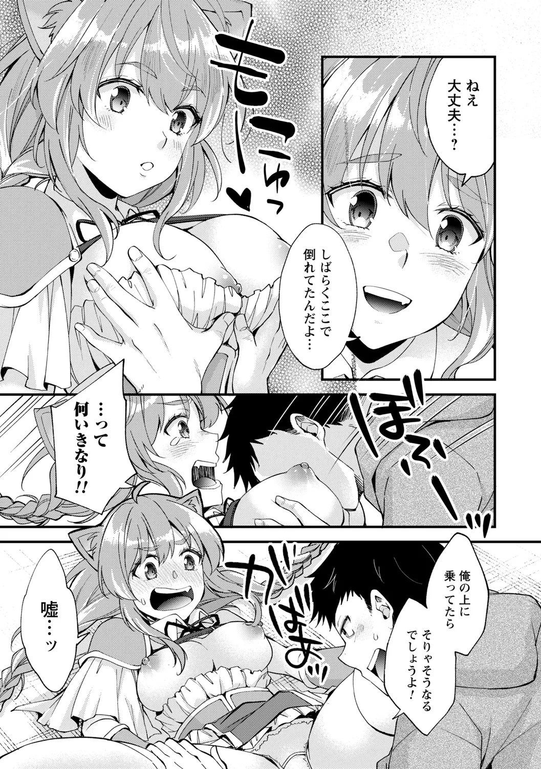 就職浪人は異世界の夢を見る! page 5 full