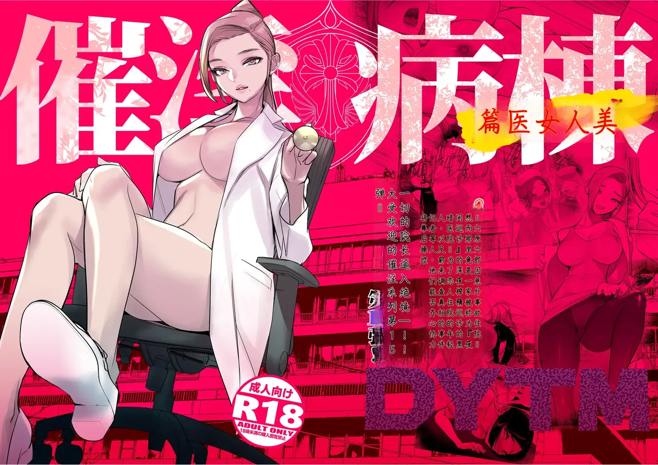 催淫病棟 1 page 1 full