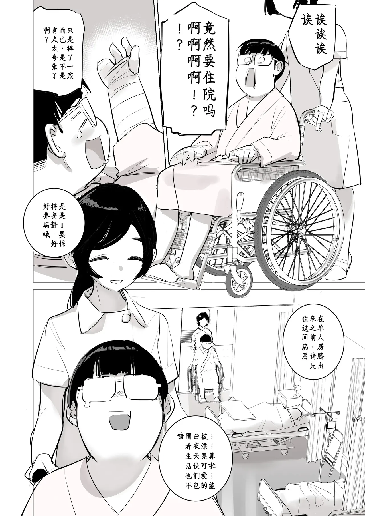 催淫病棟 1 page 4 full