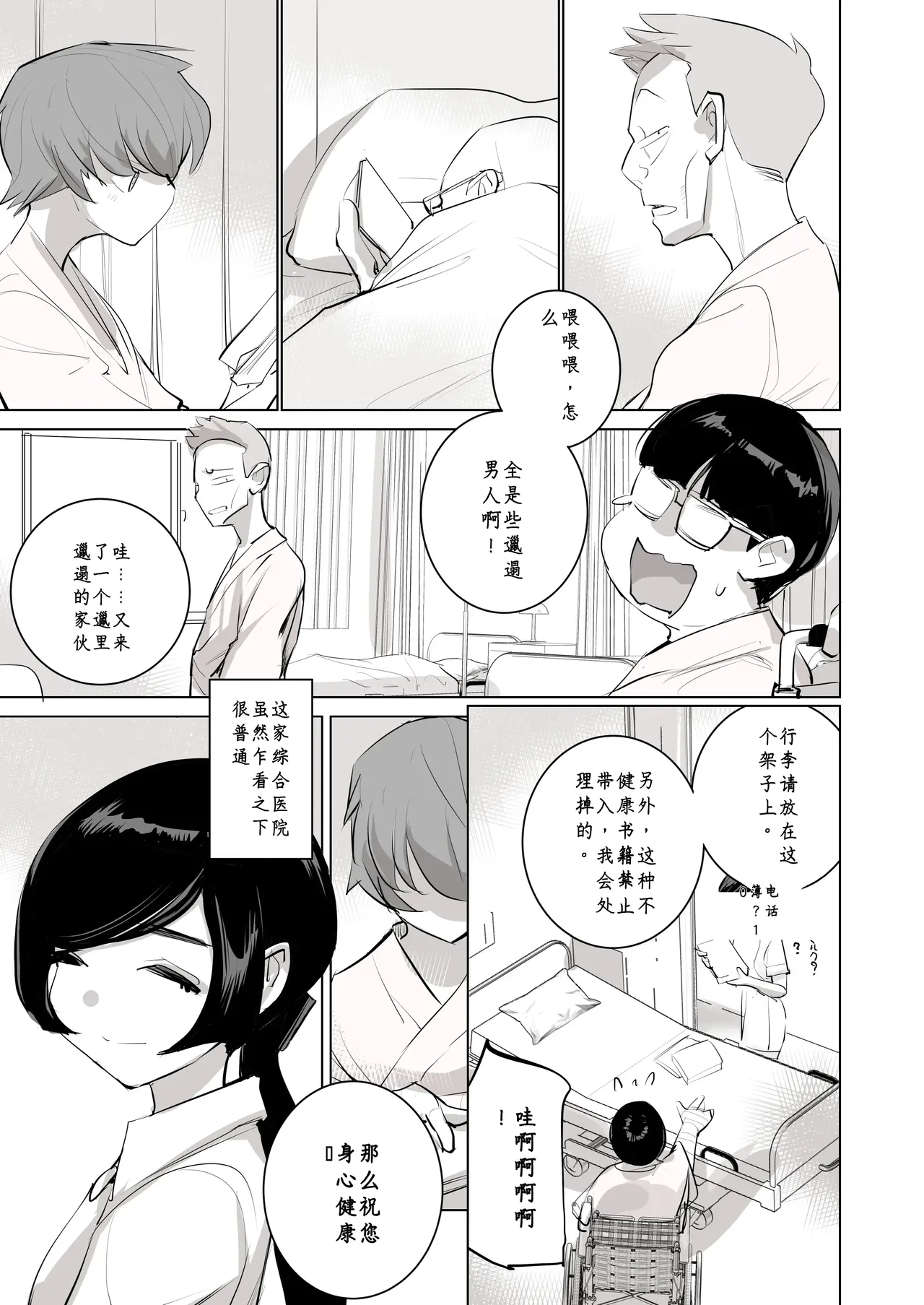催淫病棟 1 page 5 full