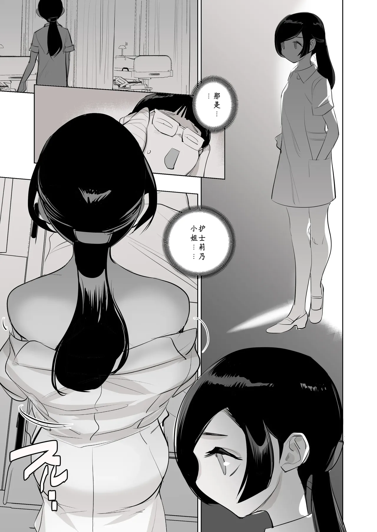 催淫病棟 1 page 7 full