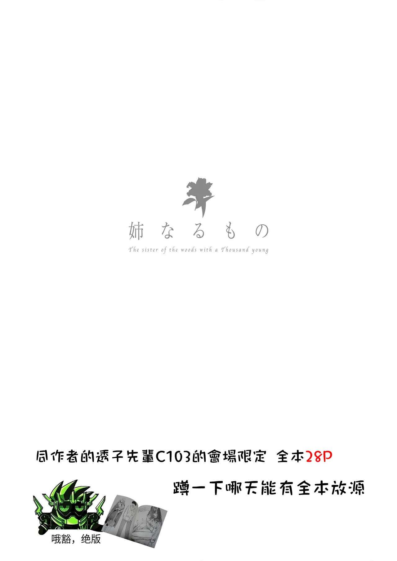 Ane Naru Mono Sesquidecimal | 恶魔姐姐 Sesquidecimal page 6 full