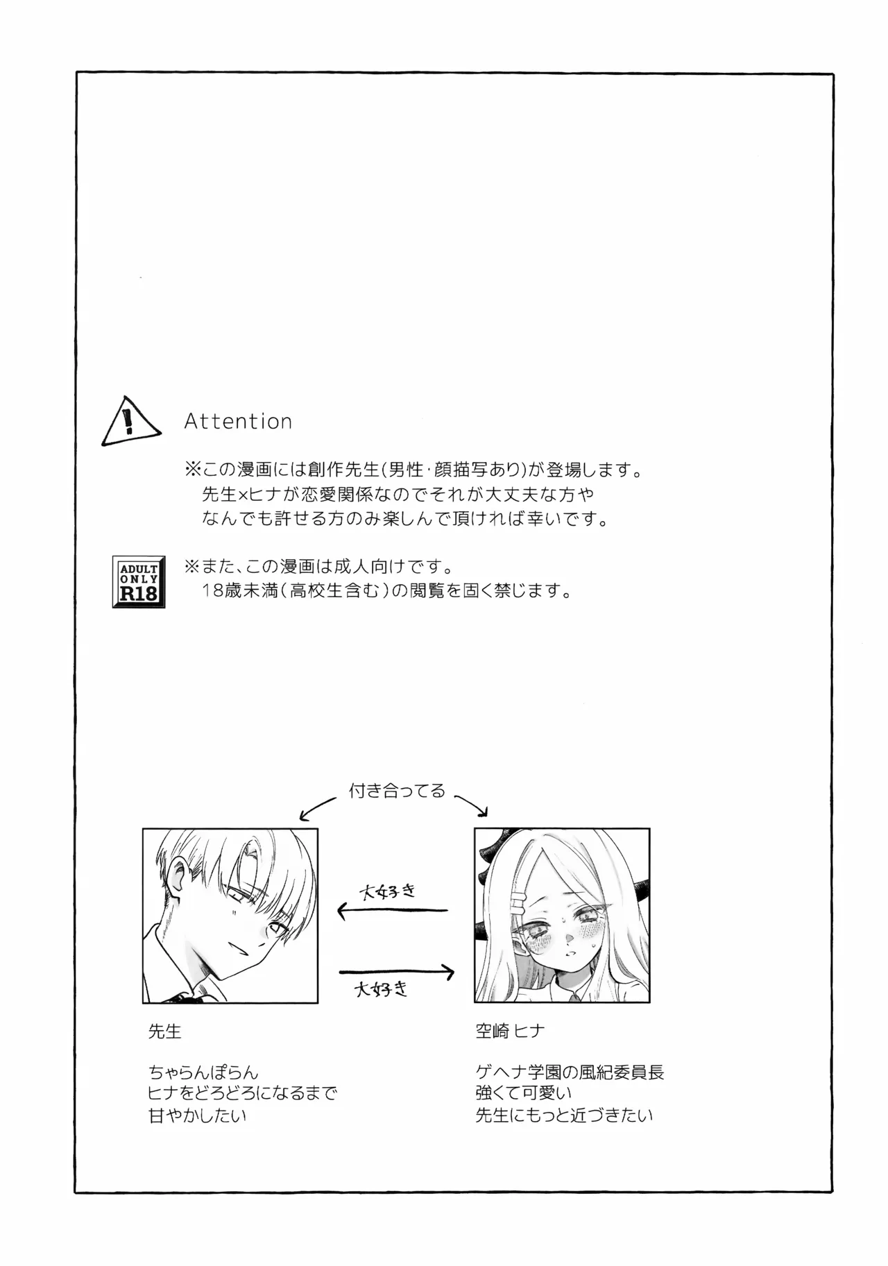 先生とはじめてのいちゃらぶあまあまえっち page 2 full