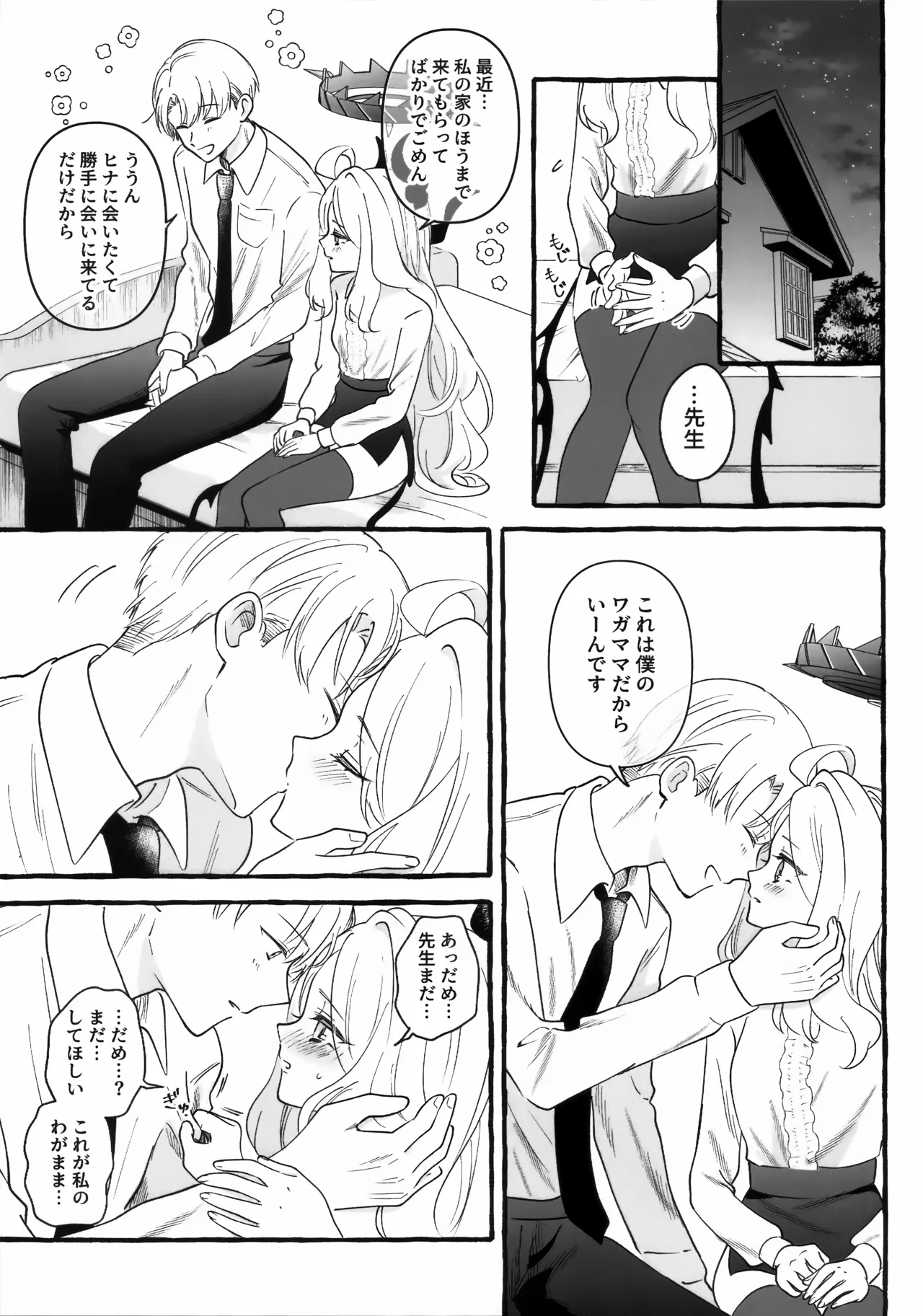先生とはじめてのいちゃらぶあまあまえっち page 4 full