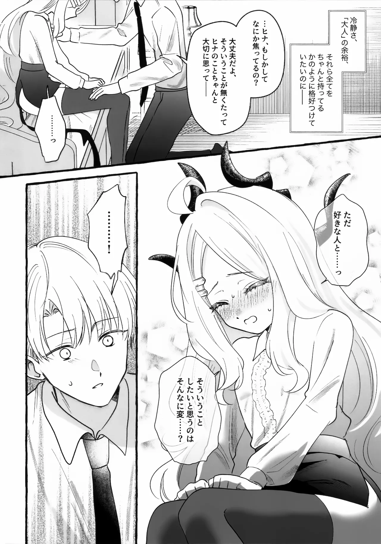 先生とはじめてのいちゃらぶあまあまえっち page 9 full