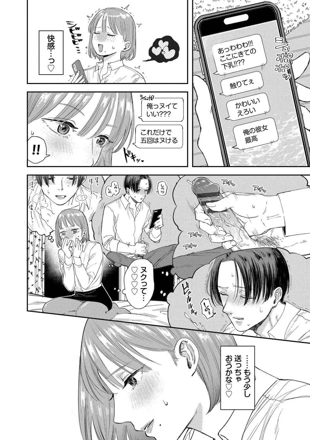 Sunao ga Ichiban Kimochi Ii page 10 full