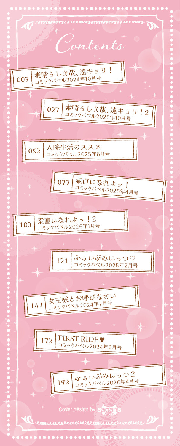 Sunao ga Ichiban Kimochi Ii page 2 full