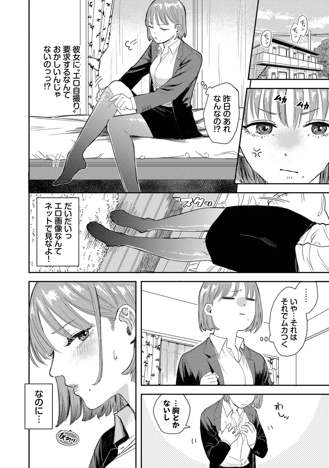 Sunao ga Ichiban Kimochi Ii page 4 full