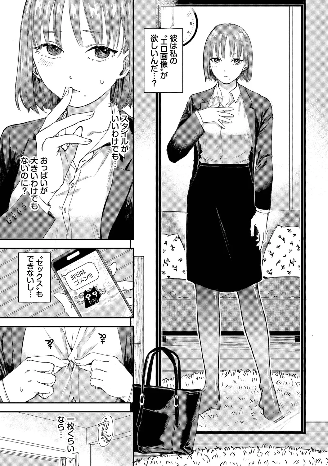 Sunao ga Ichiban Kimochi Ii page 5 full