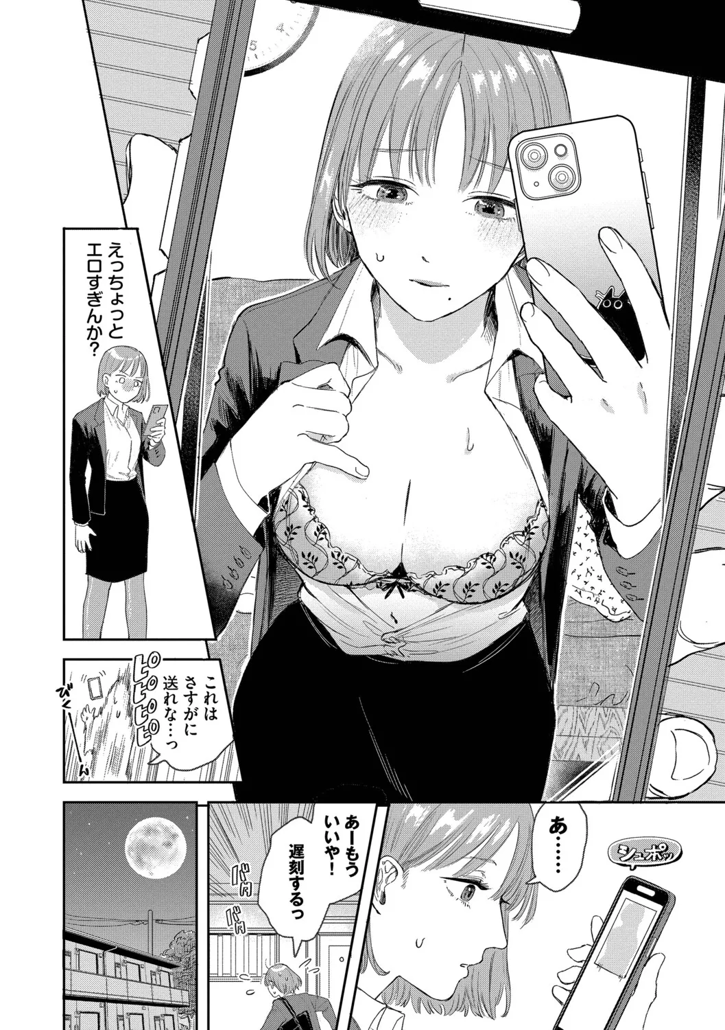 Sunao ga Ichiban Kimochi Ii page 6 full