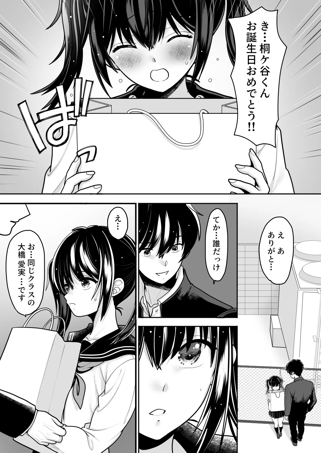 おはなしするだけでいいって言われてP活しちゃった内気少女2 page 3 full