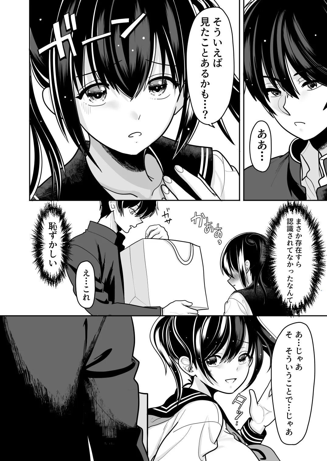 おはなしするだけでいいって言われてP活しちゃった内気少女2 page 4 full