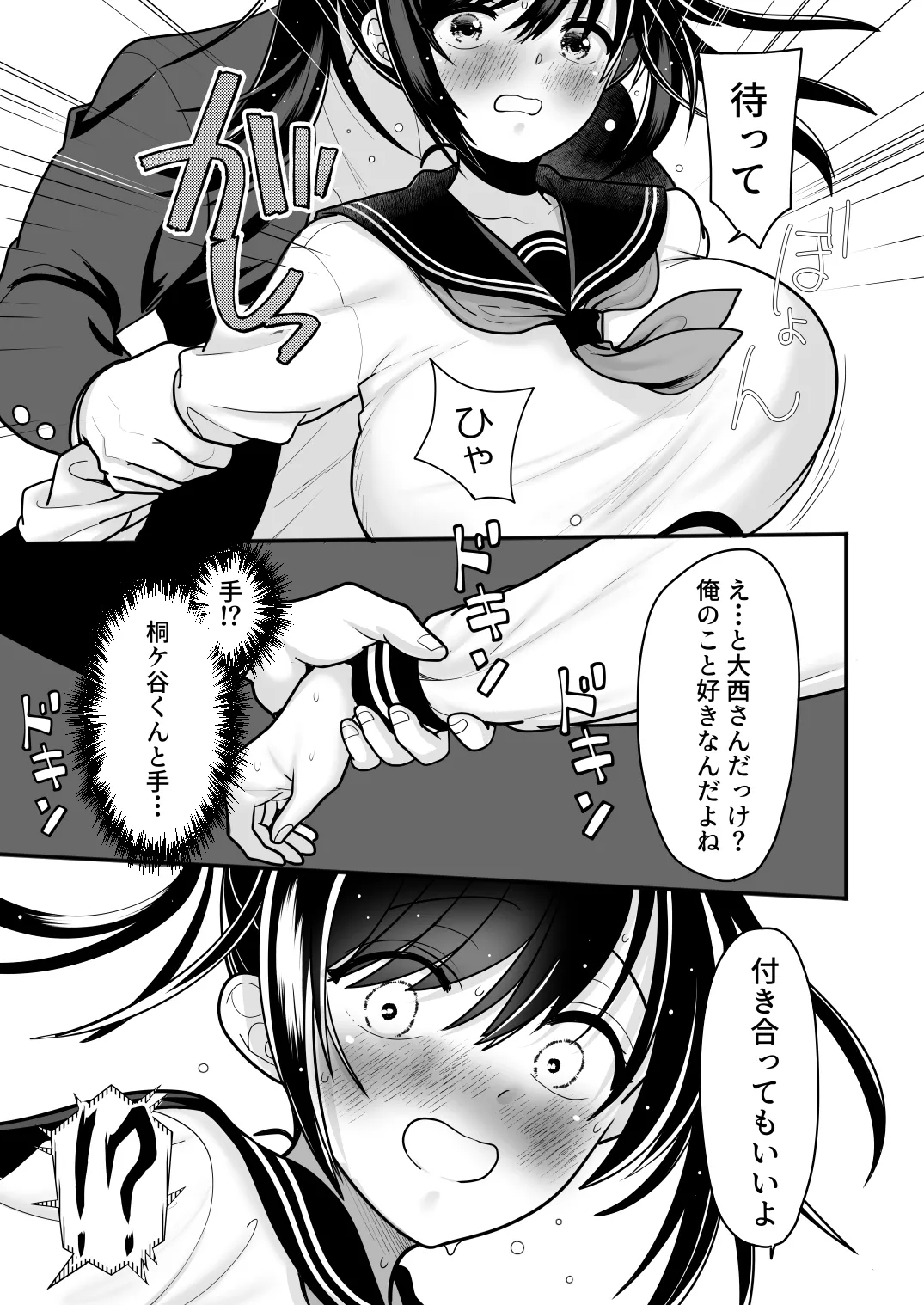おはなしするだけでいいって言われてP活しちゃった内気少女2 page 5 full