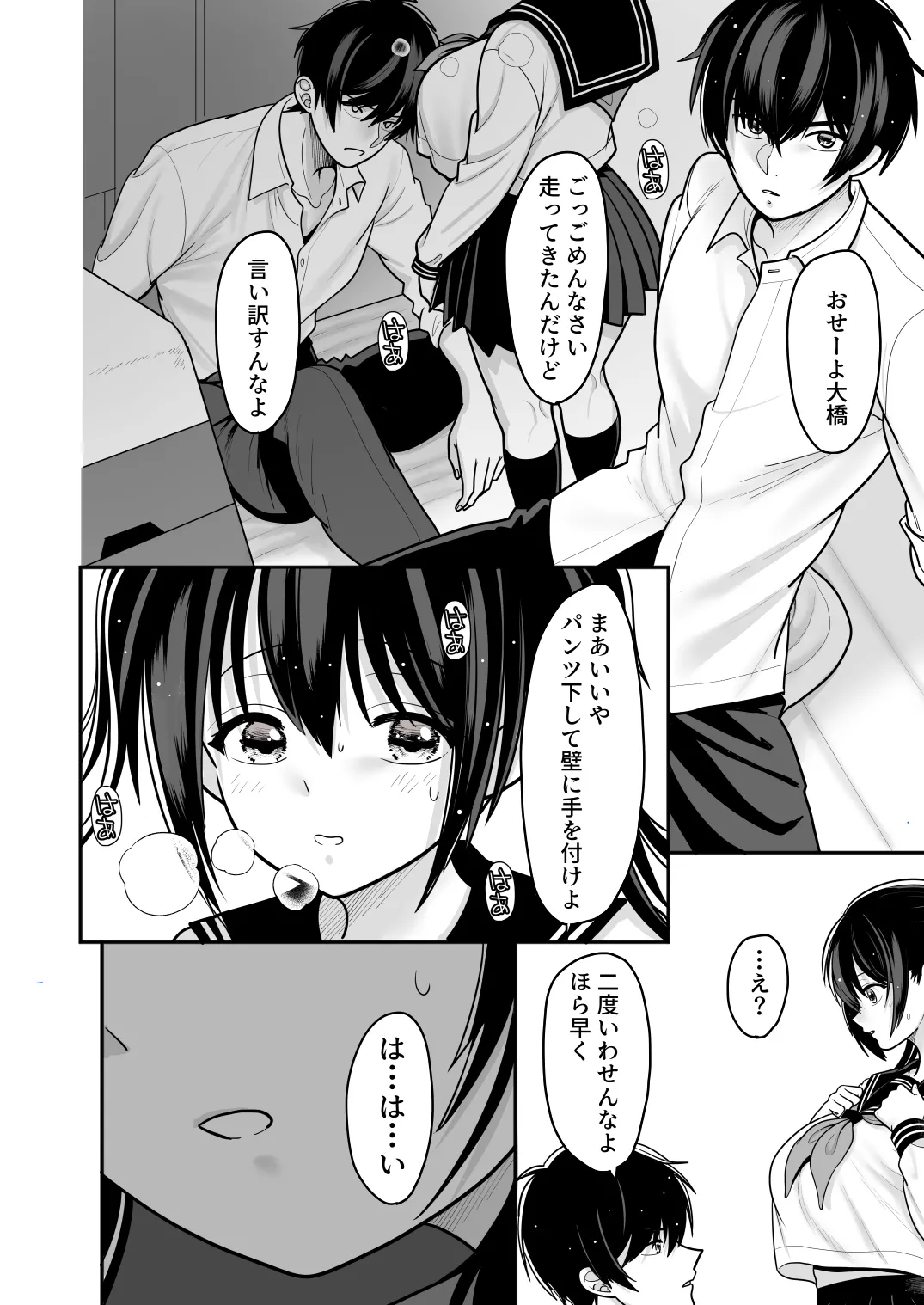 おはなしするだけでいいって言われてP活しちゃった内気少女2 page 8 full