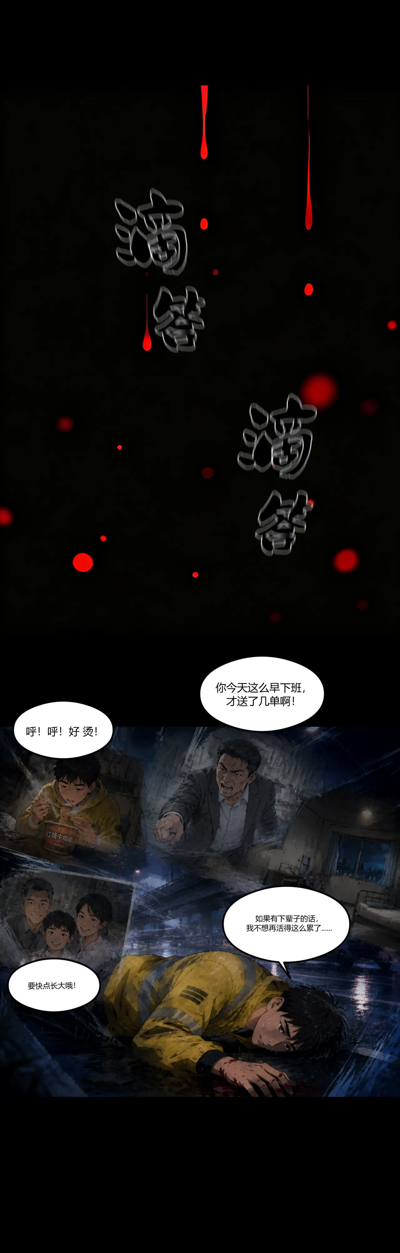 重生之我成了财阀少爷（第一话） page 6 full