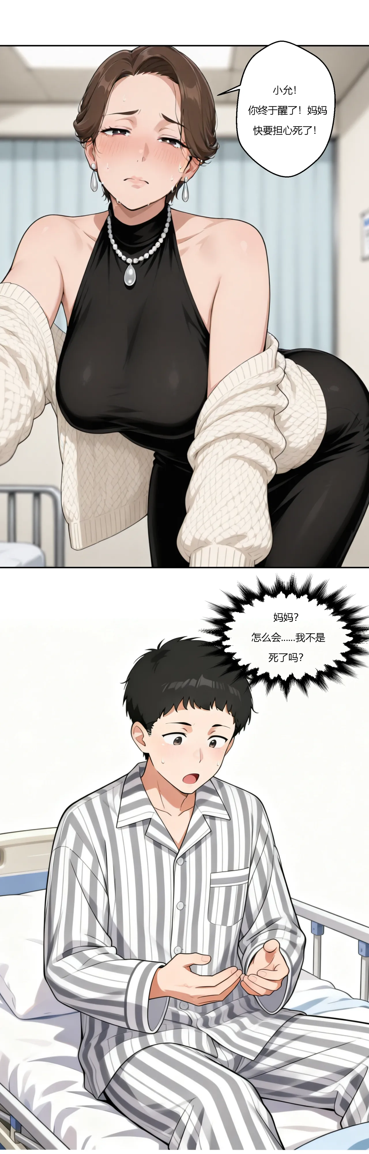 重生之我成了财阀少爷（第一话） page 8 full
