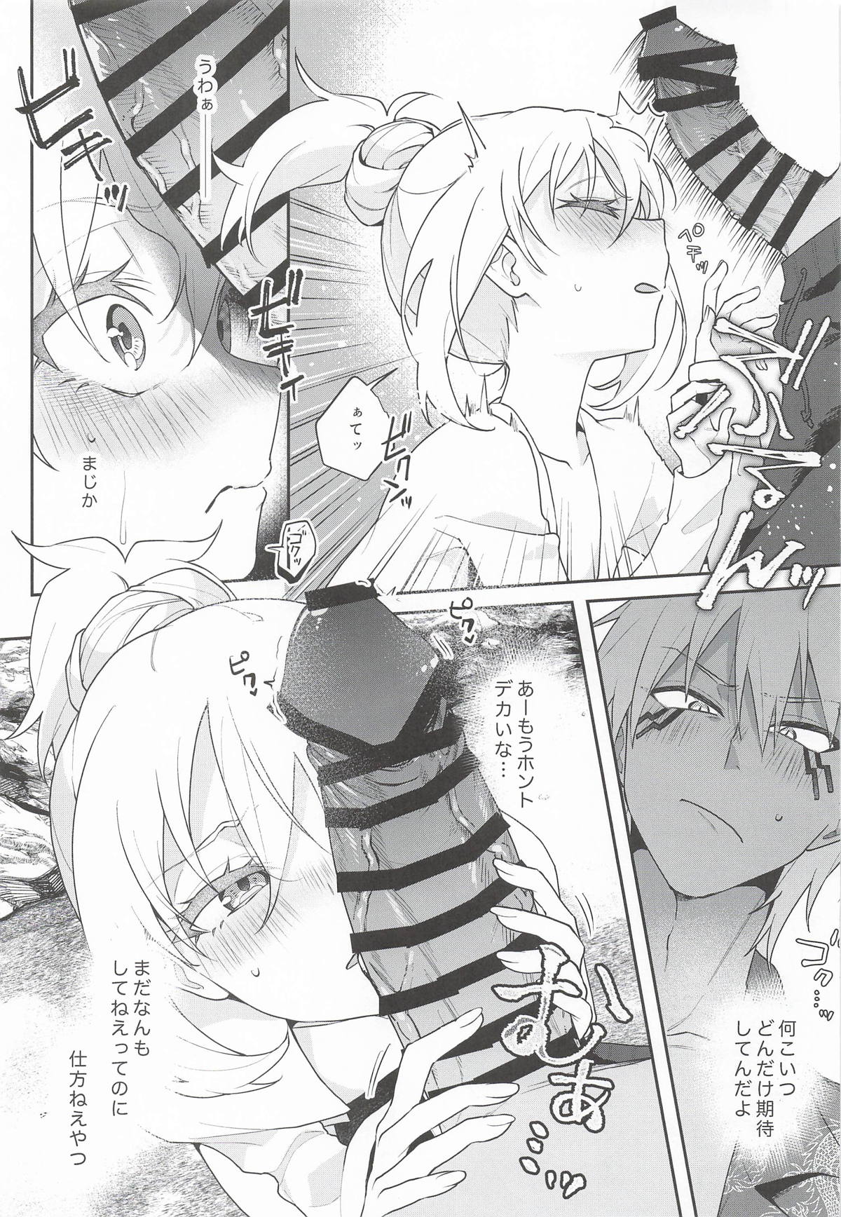 こんなとこでイイわけない! page 10 full