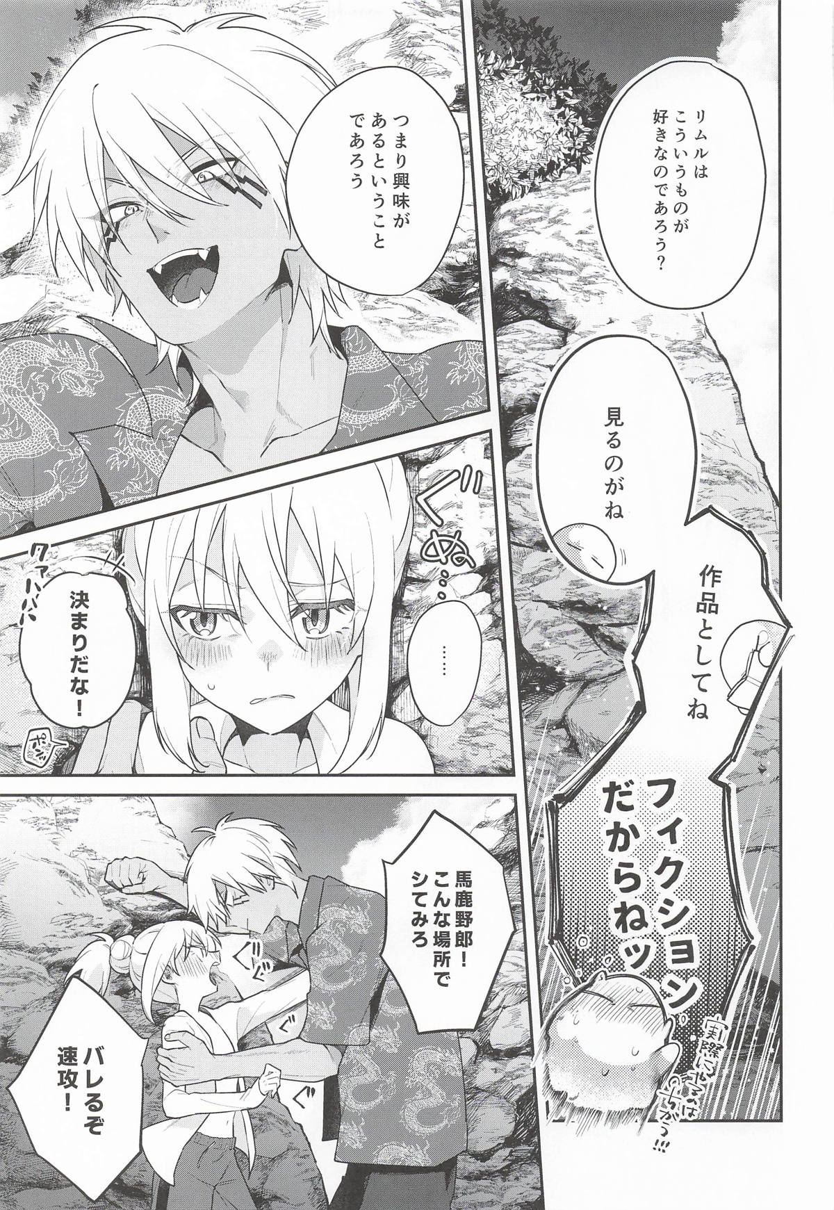こんなとこでイイわけない! page 4 full