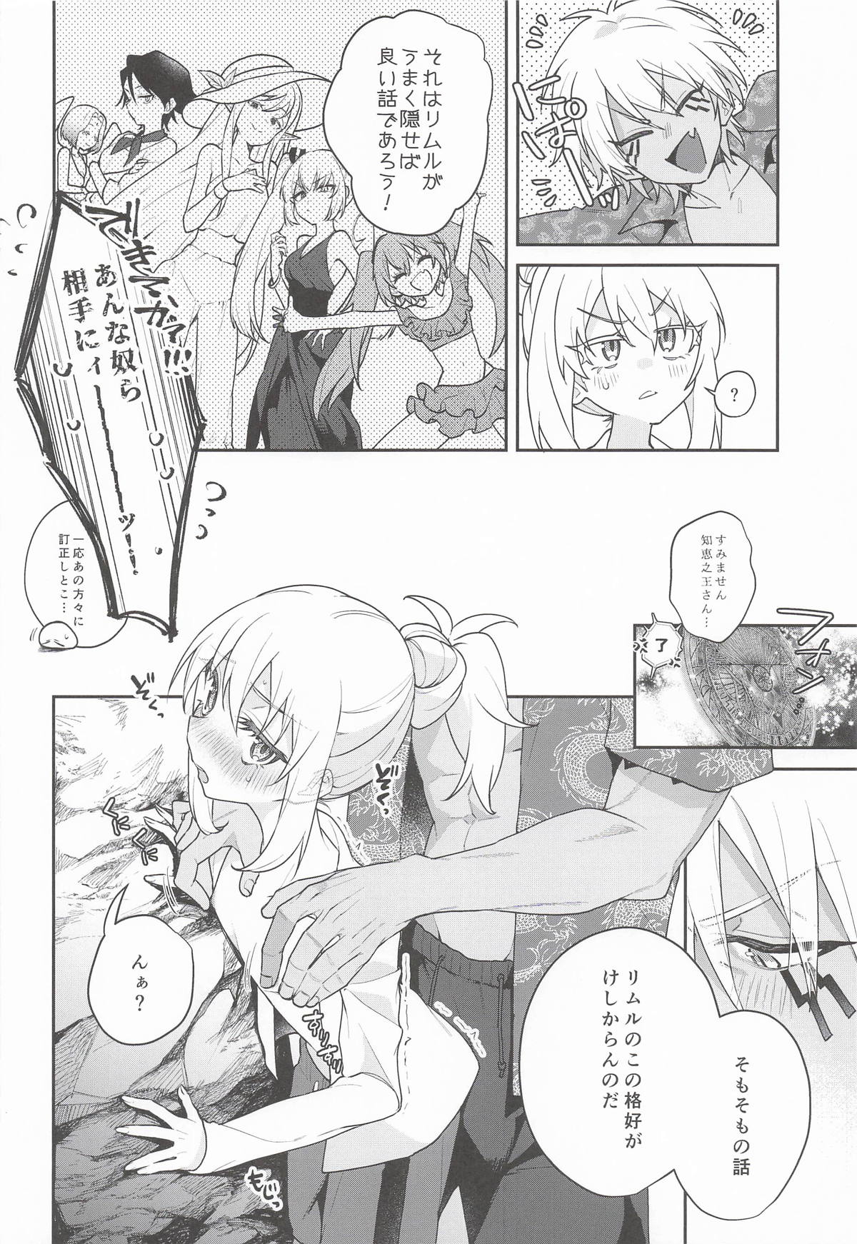 こんなとこでイイわけない! page 5 full