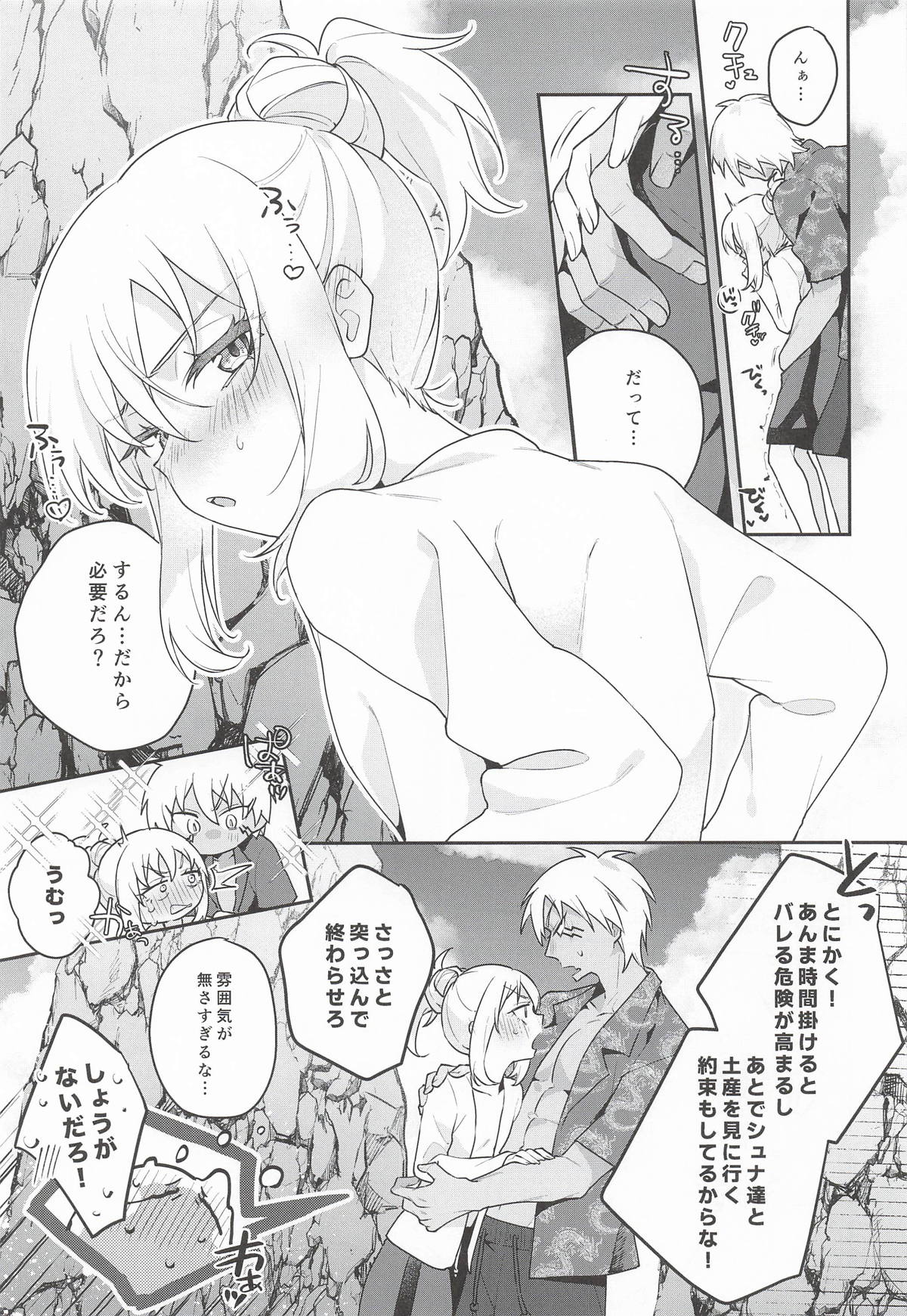 こんなとこでイイわけない! page 8 full