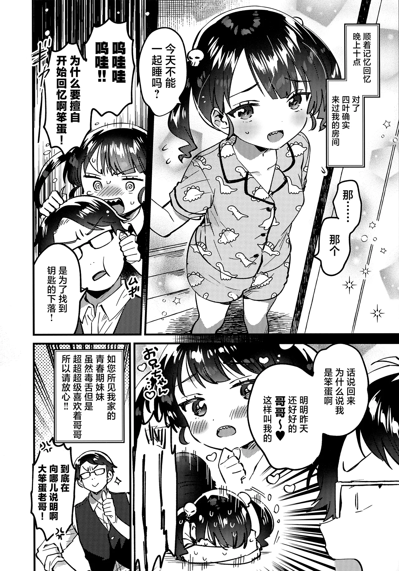 Imouto to Love Love H Kaisou | 和妹妹甜蜜的H回忆 page 6 full