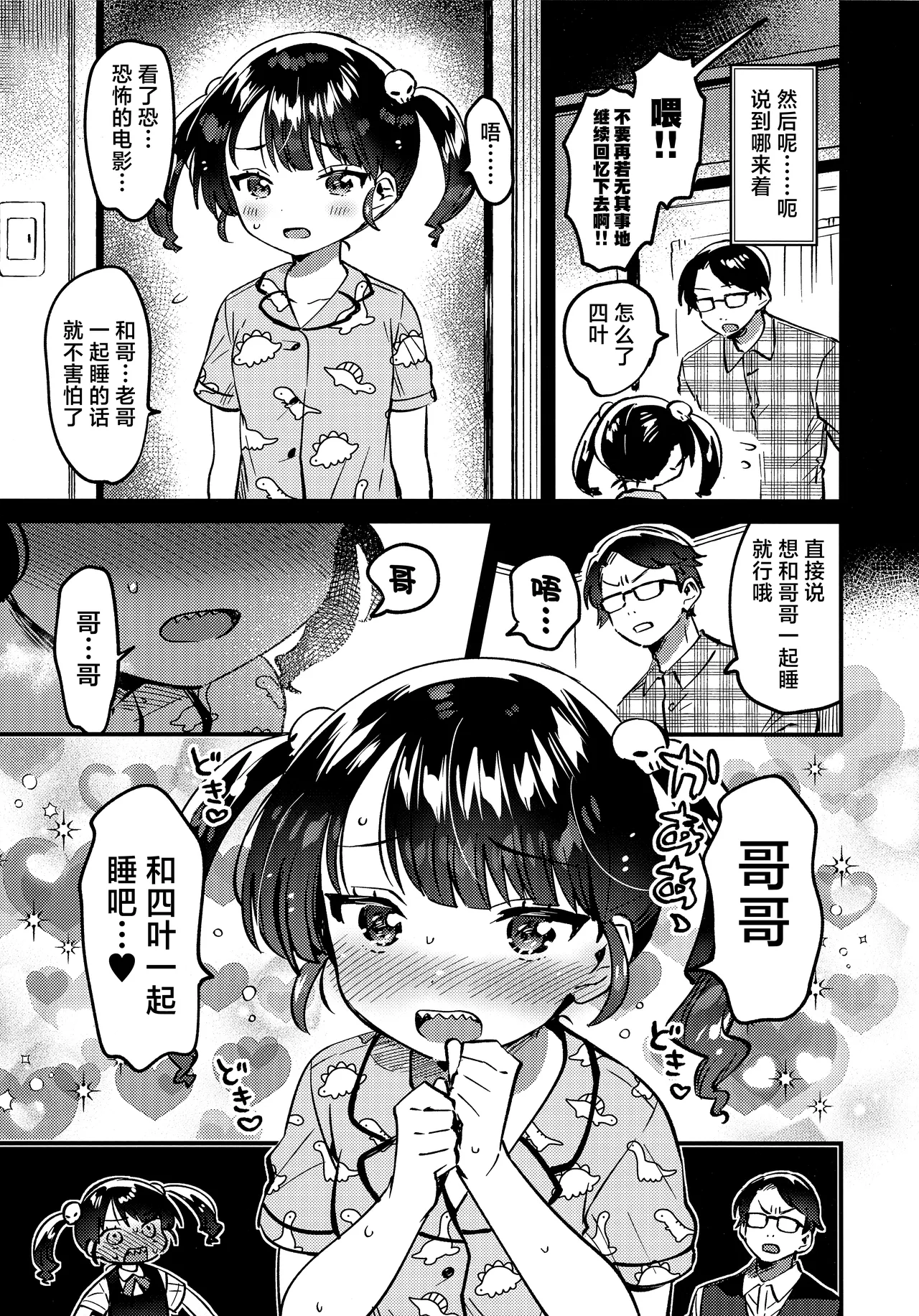 Imouto to Love Love H Kaisou | 和妹妹甜蜜的H回忆 page 7 full