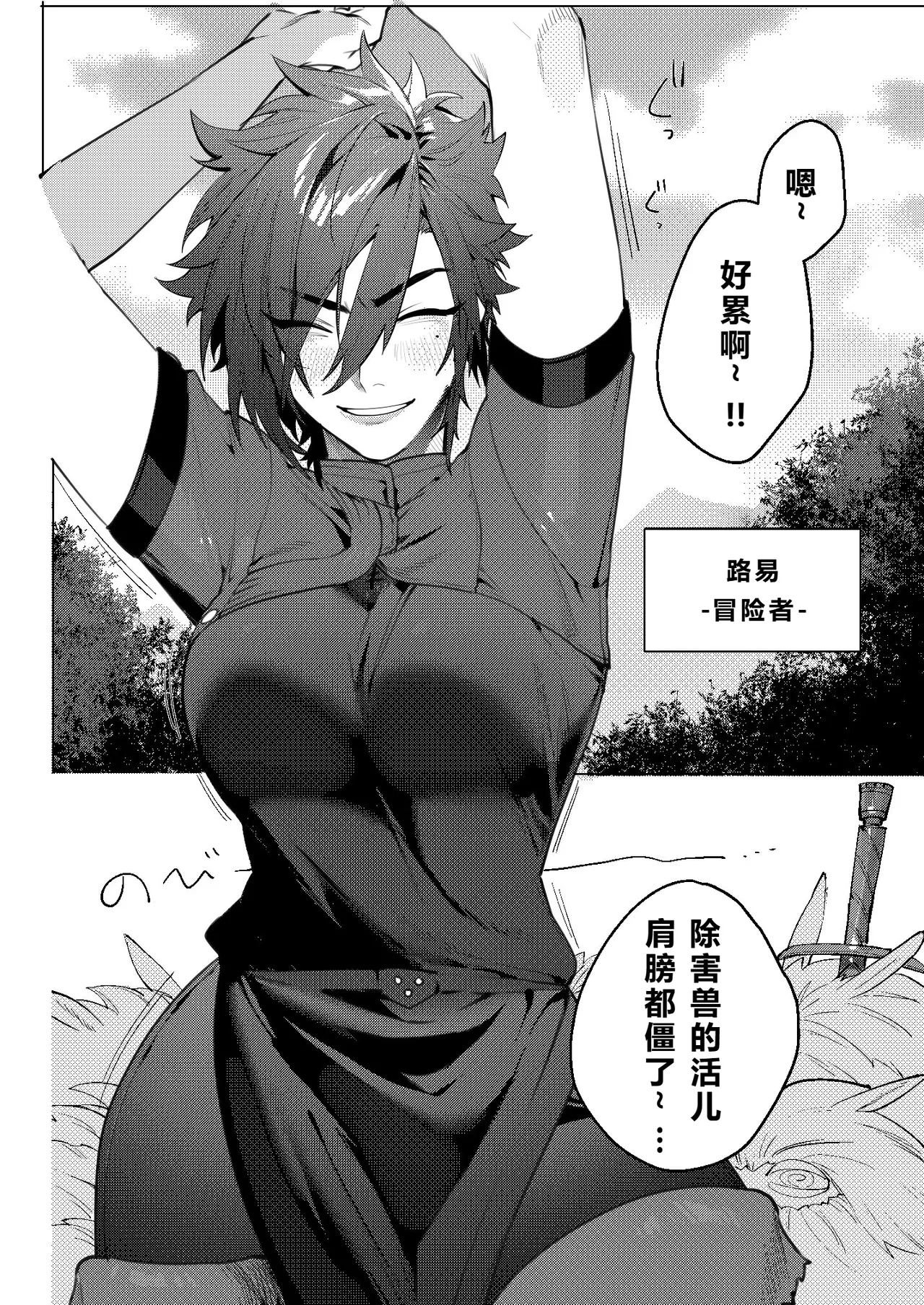 Loui Shiko! 1 page 6 full