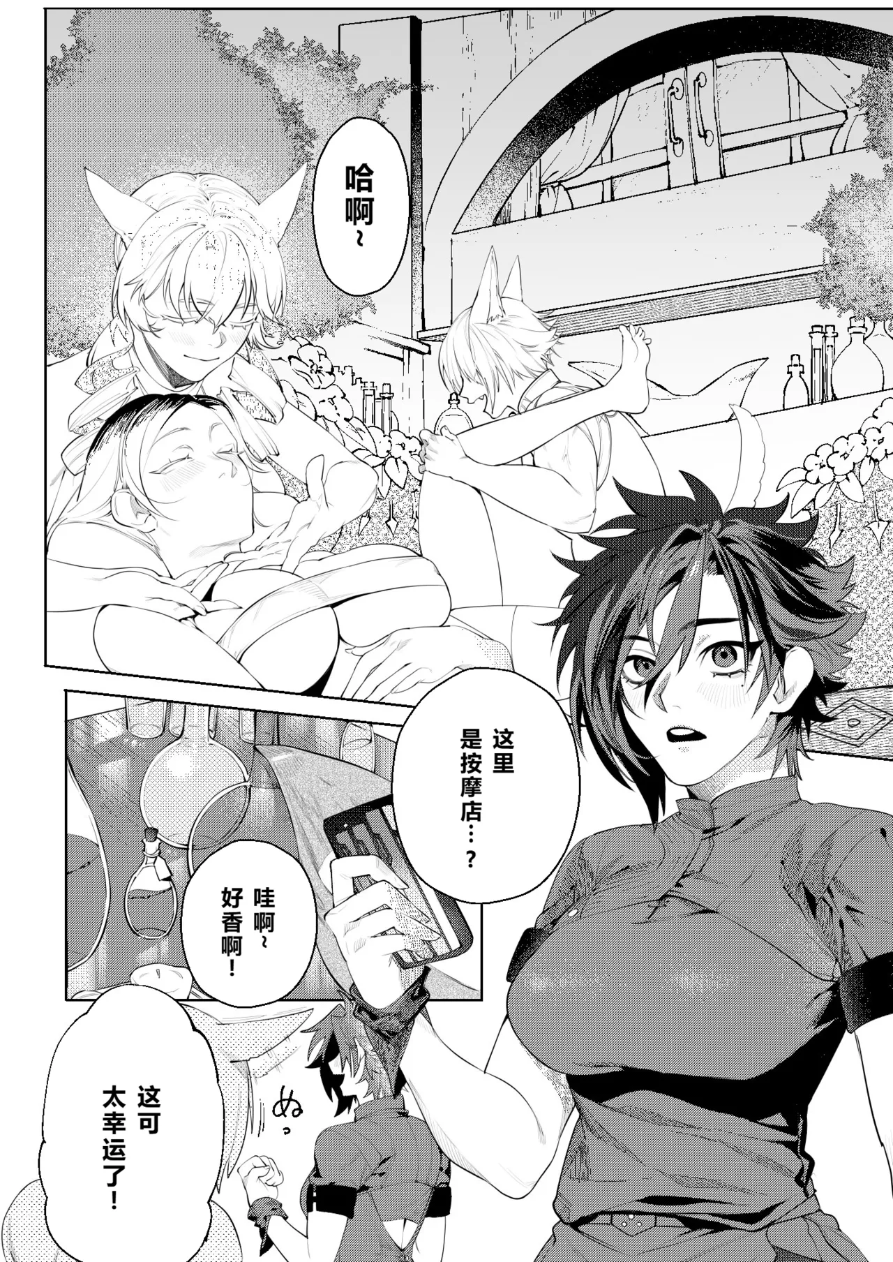 Loui Shiko! 1 page 8 full