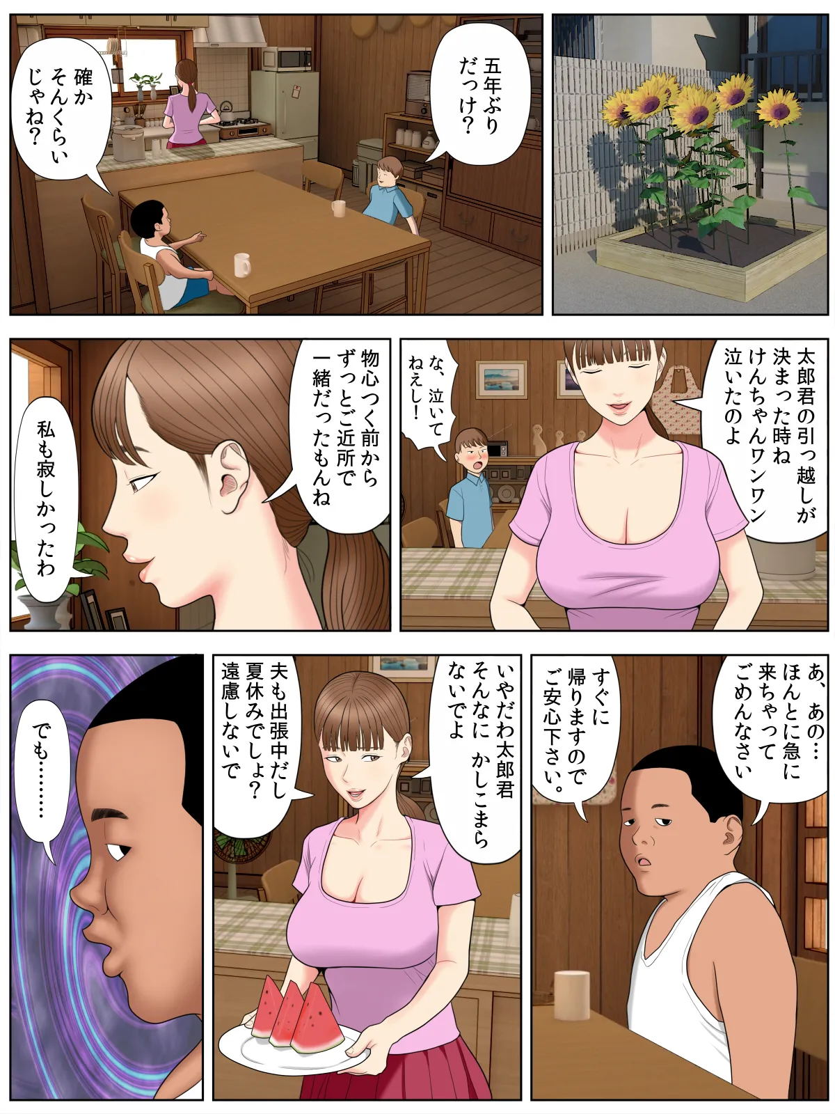 Tomohaha Kurui 1 page 10 full